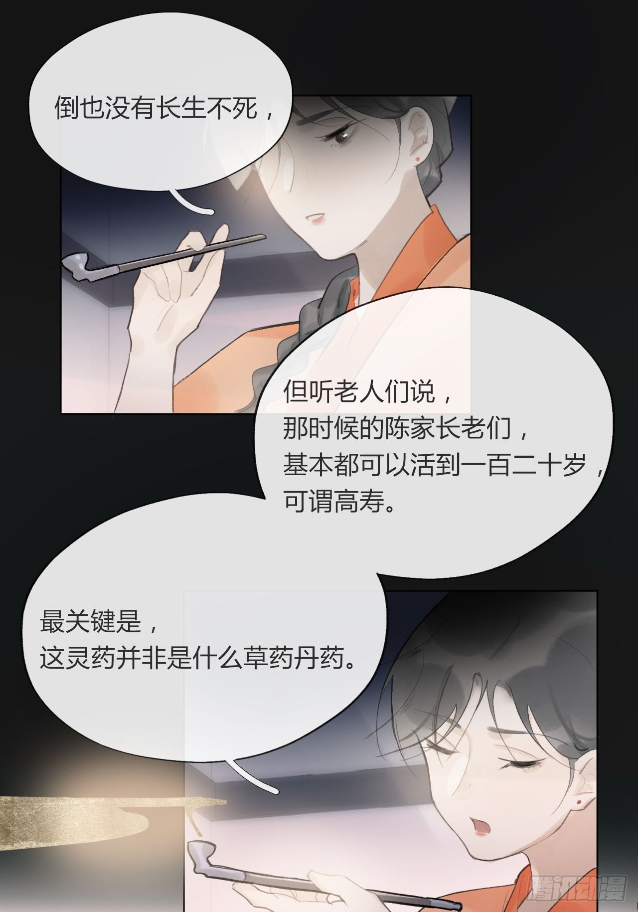 《一骗丹心》漫画最新章节第二十四话-陈七娘-免费下拉式在线观看章节第【18】张图片