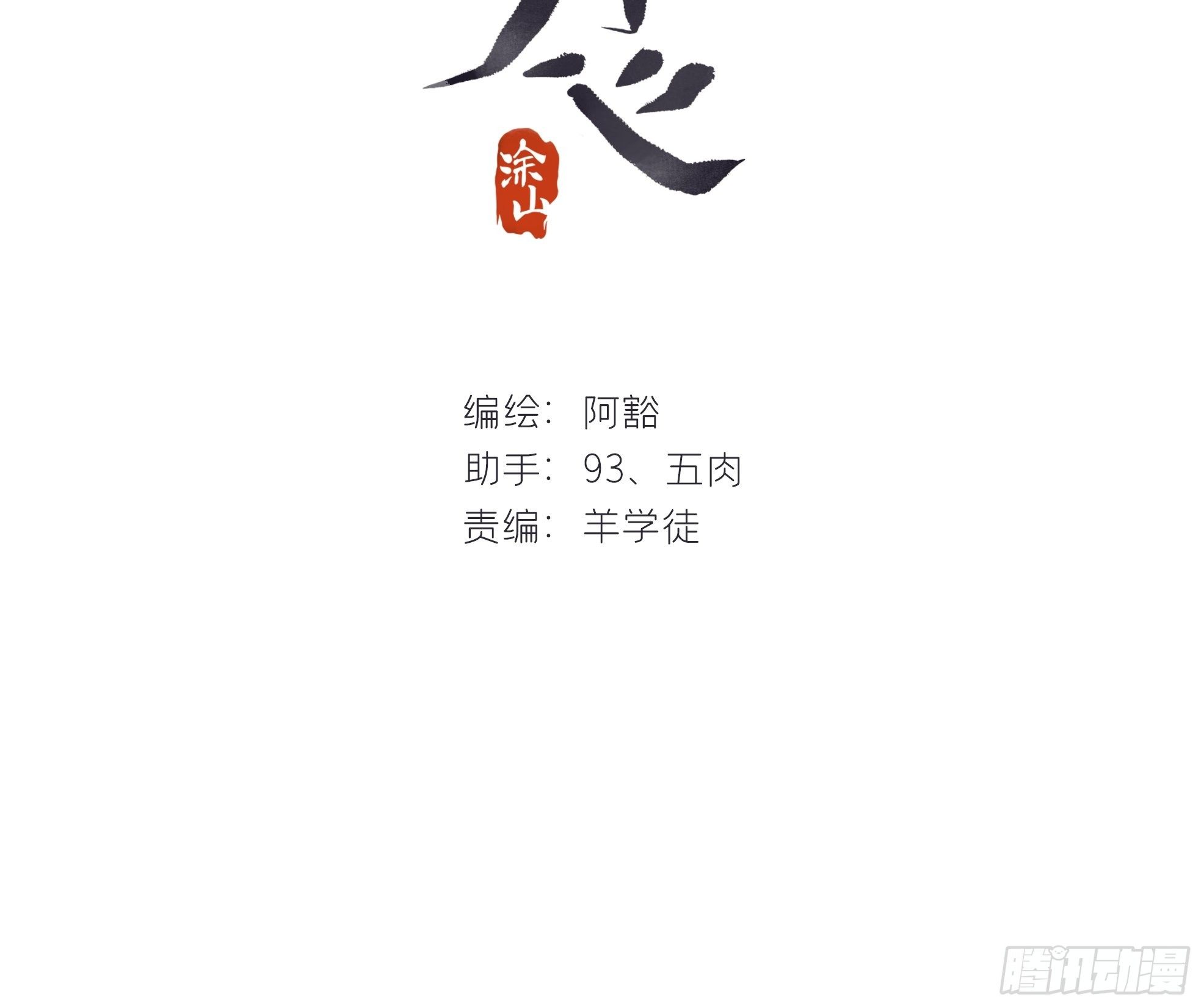 《一骗丹心》漫画最新章节第二十四话-陈七娘-免费下拉式在线观看章节第【2】张图片