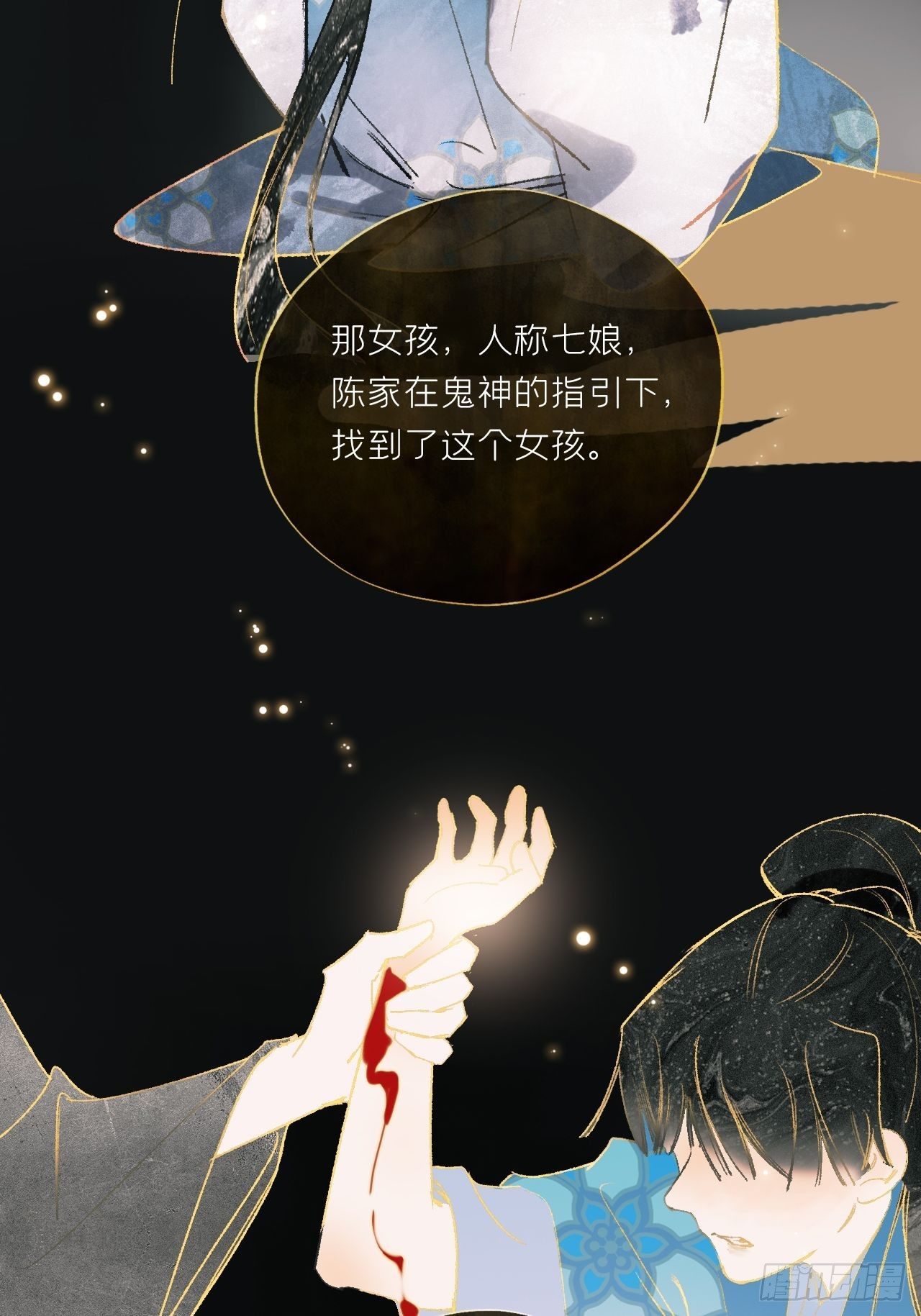 《一骗丹心》漫画最新章节第二十四话-陈七娘-免费下拉式在线观看章节第【20】张图片