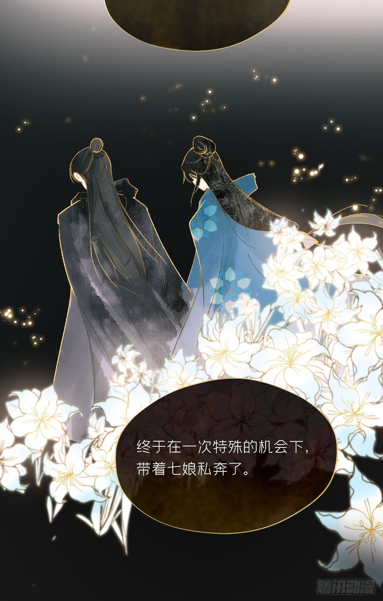 《一骗丹心》漫画最新章节第二十四话-陈七娘-免费下拉式在线观看章节第【24】张图片