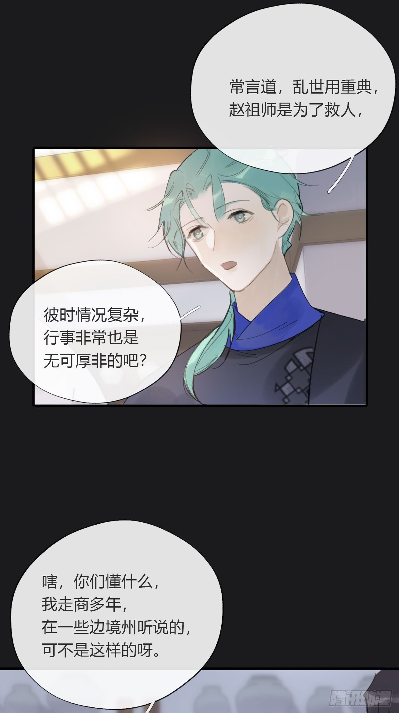 《一骗丹心》漫画最新章节第二十四话-陈七娘-免费下拉式在线观看章节第【33】张图片