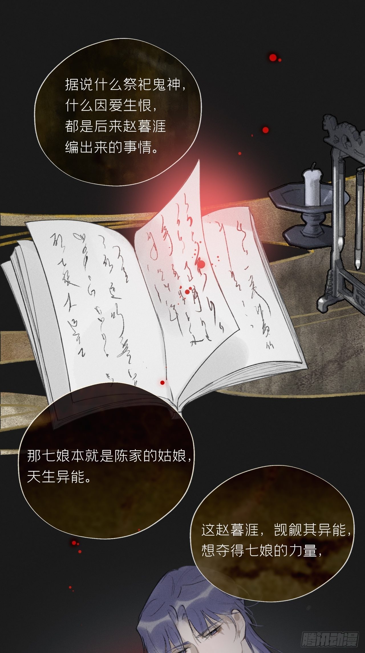 《一骗丹心》漫画最新章节第二十四话-陈七娘-免费下拉式在线观看章节第【35】张图片