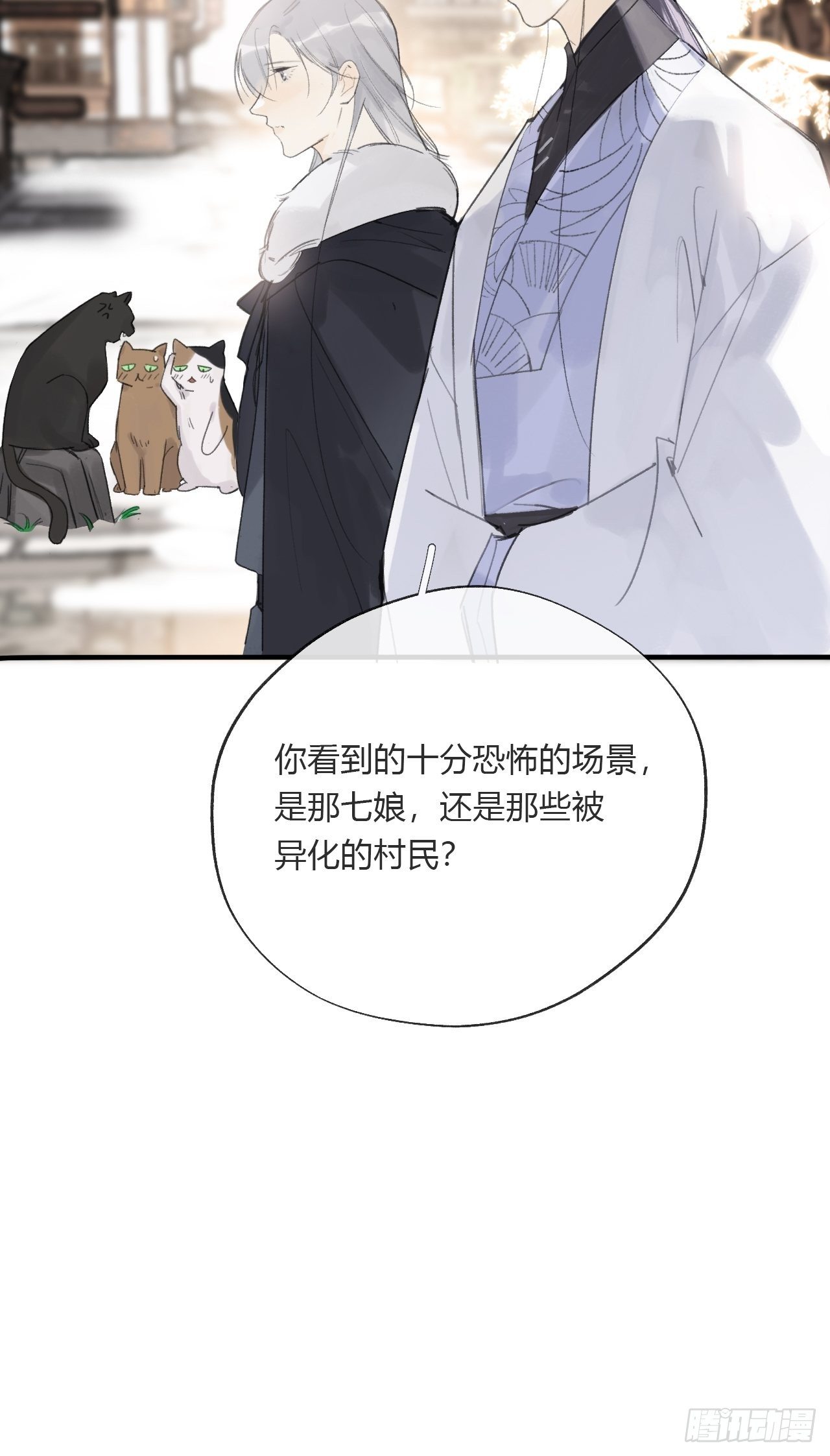 《一骗丹心》漫画最新章节第二十四话-陈七娘-免费下拉式在线观看章节第【44】张图片