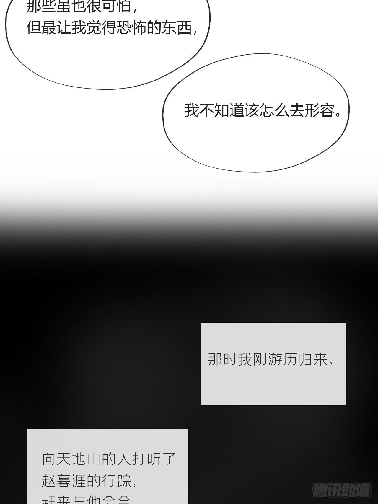 《一骗丹心》漫画最新章节第二十四话-陈七娘-免费下拉式在线观看章节第【46】张图片