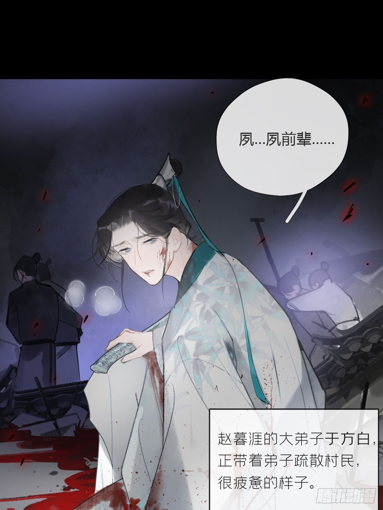 《一骗丹心》漫画最新章节第二十四话-陈七娘-免费下拉式在线观看章节第【48】张图片