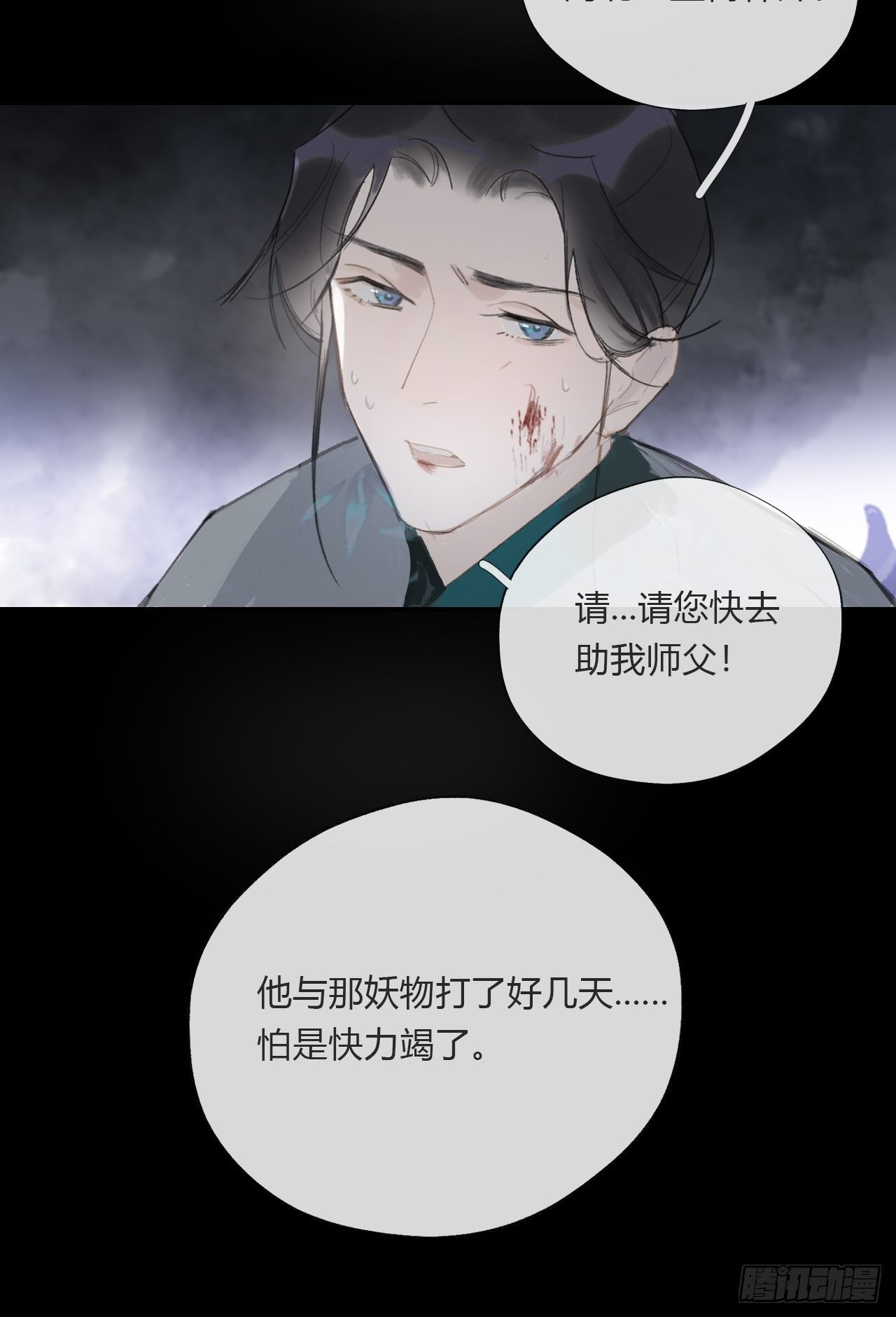 《一骗丹心》漫画最新章节第二十四话-陈七娘-免费下拉式在线观看章节第【50】张图片