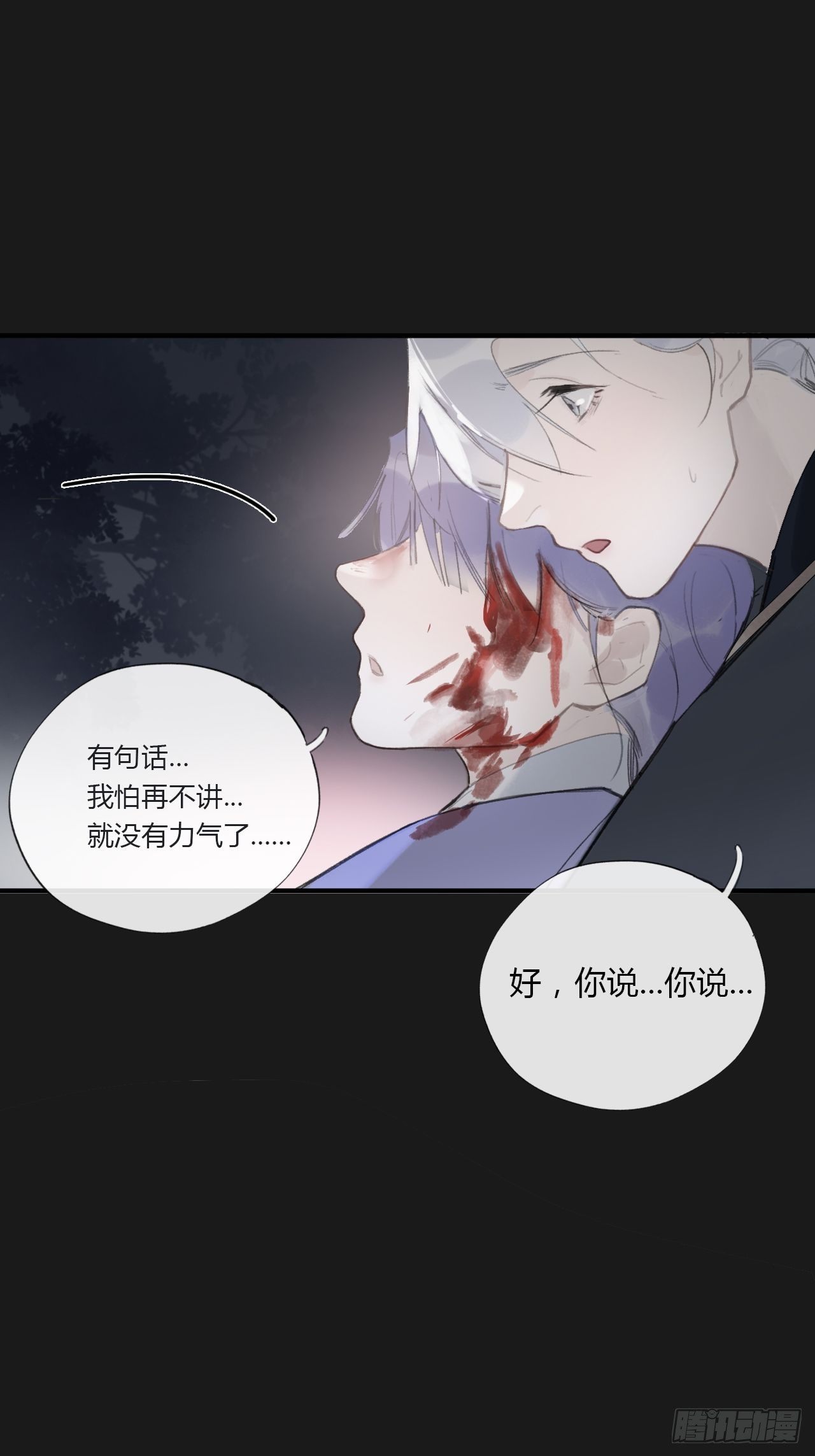 《一骗丹心》漫画最新章节第二十四话-陈七娘-免费下拉式在线观看章节第【53】张图片