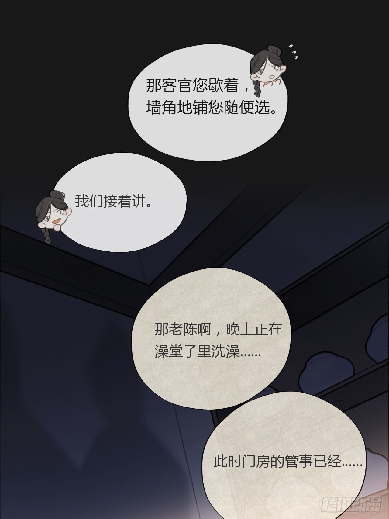 《一骗丹心》漫画最新章节第二十四话-陈七娘-免费下拉式在线观看章节第【7】张图片