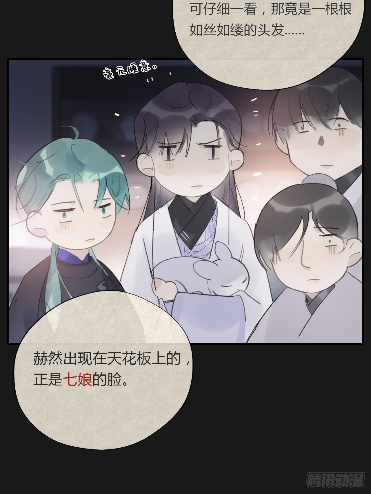 《一骗丹心》漫画最新章节第二十四话-陈七娘-免费下拉式在线观看章节第【9】张图片