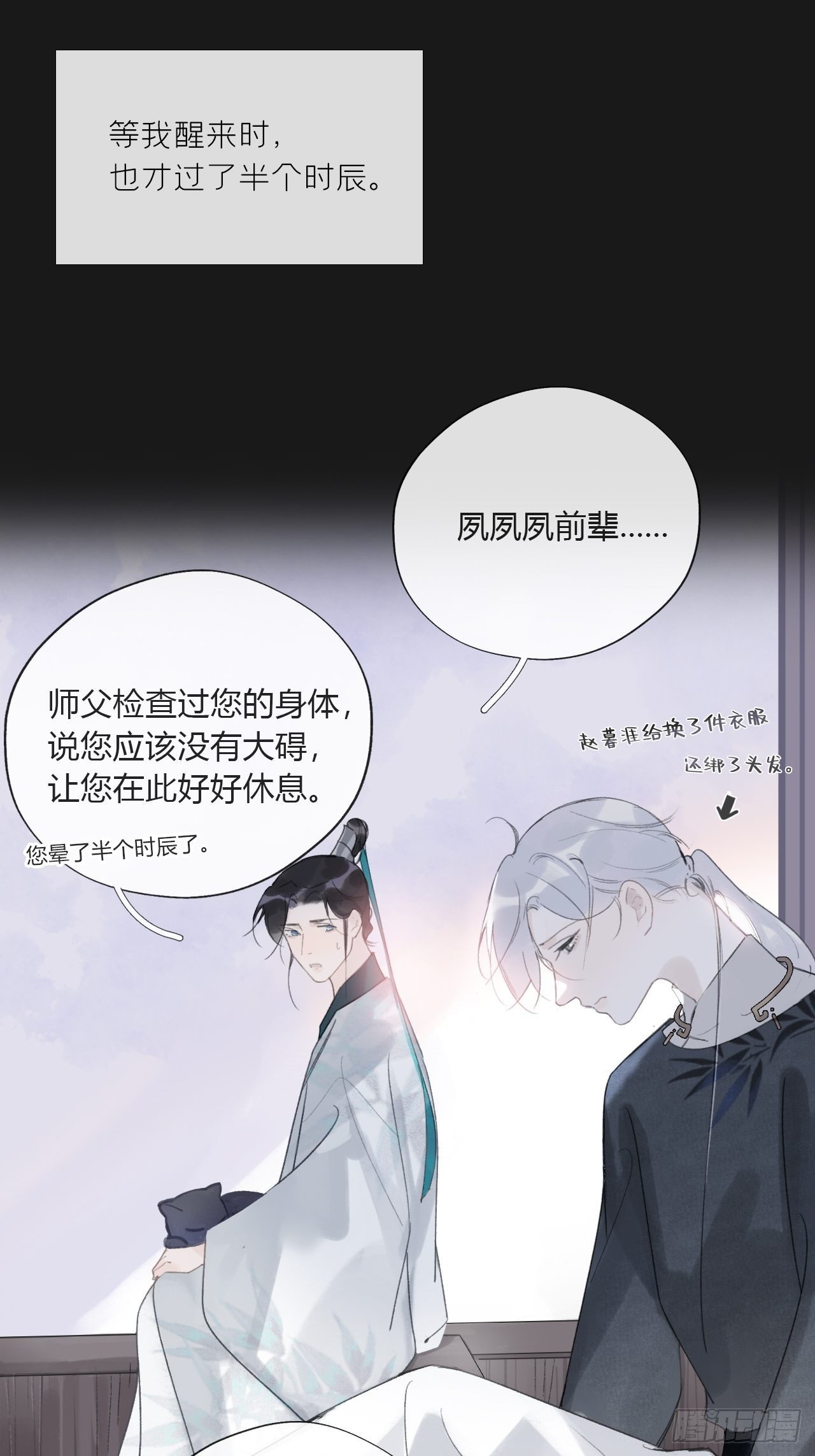 《一骗丹心》漫画最新章节第二十五话-陈七娘2-免费下拉式在线观看章节第【33】张图片