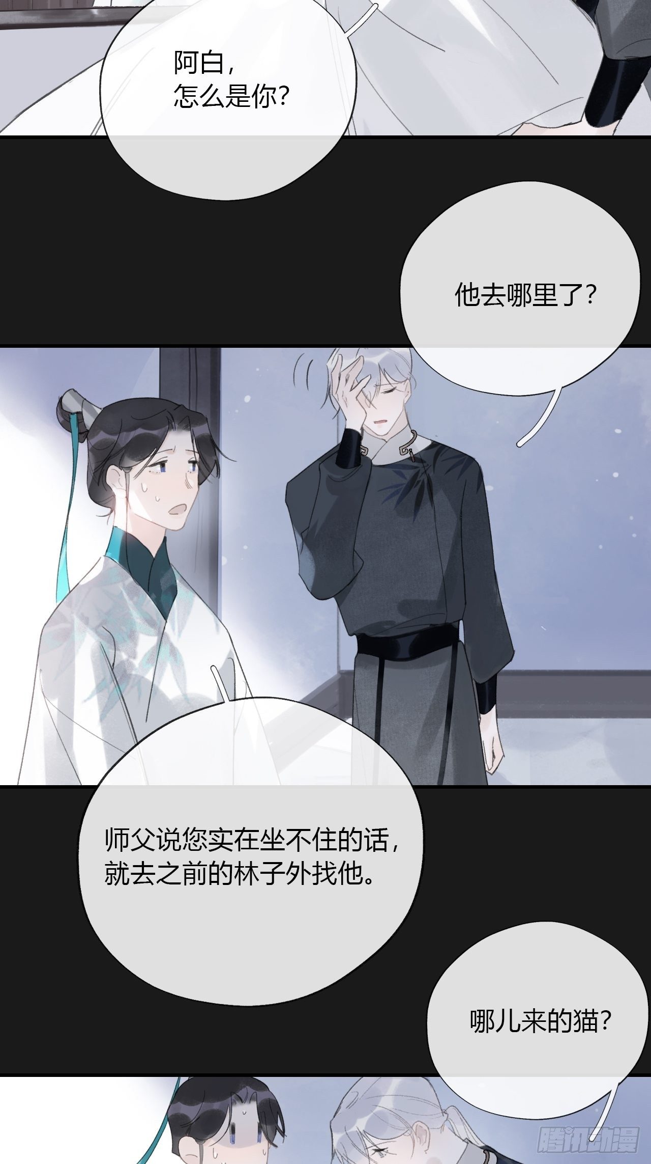 《一骗丹心》漫画最新章节第二十五话-陈七娘2-免费下拉式在线观看章节第【34】张图片