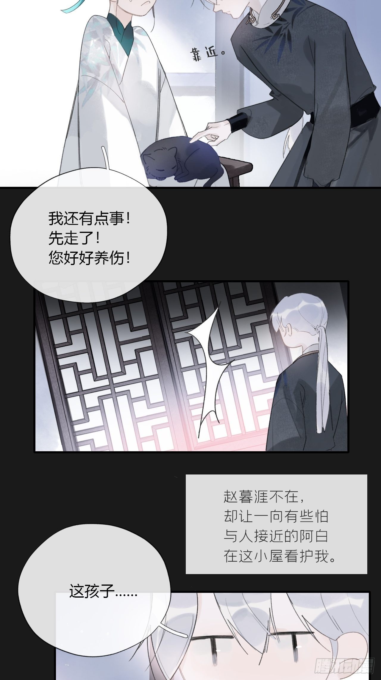 《一骗丹心》漫画最新章节第二十五话-陈七娘2-免费下拉式在线观看章节第【35】张图片