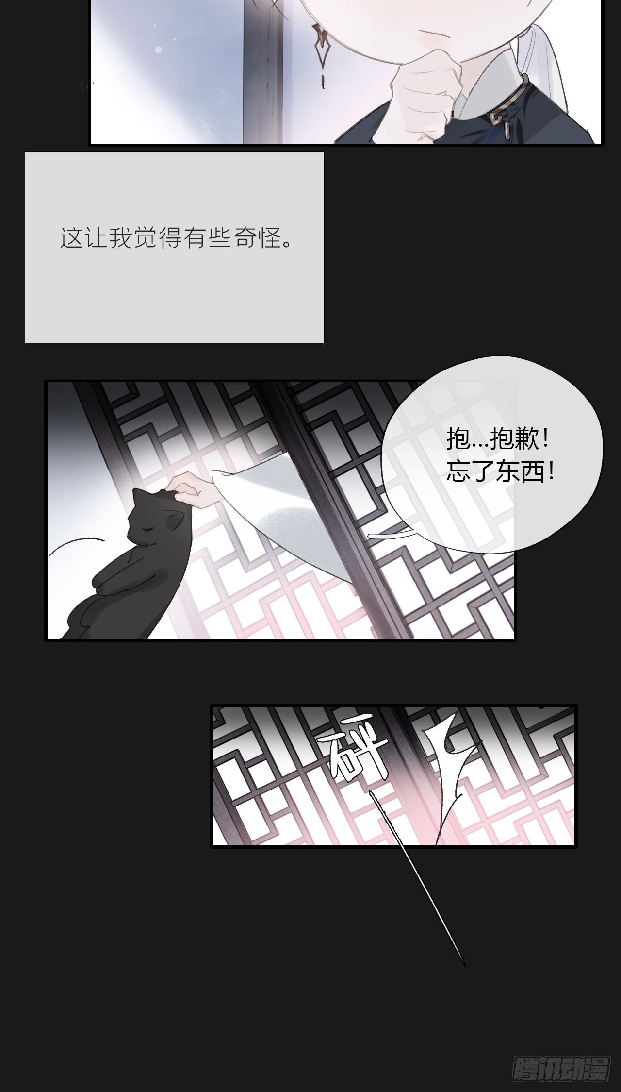 《一骗丹心》漫画最新章节第二十五话-陈七娘2-免费下拉式在线观看章节第【36】张图片