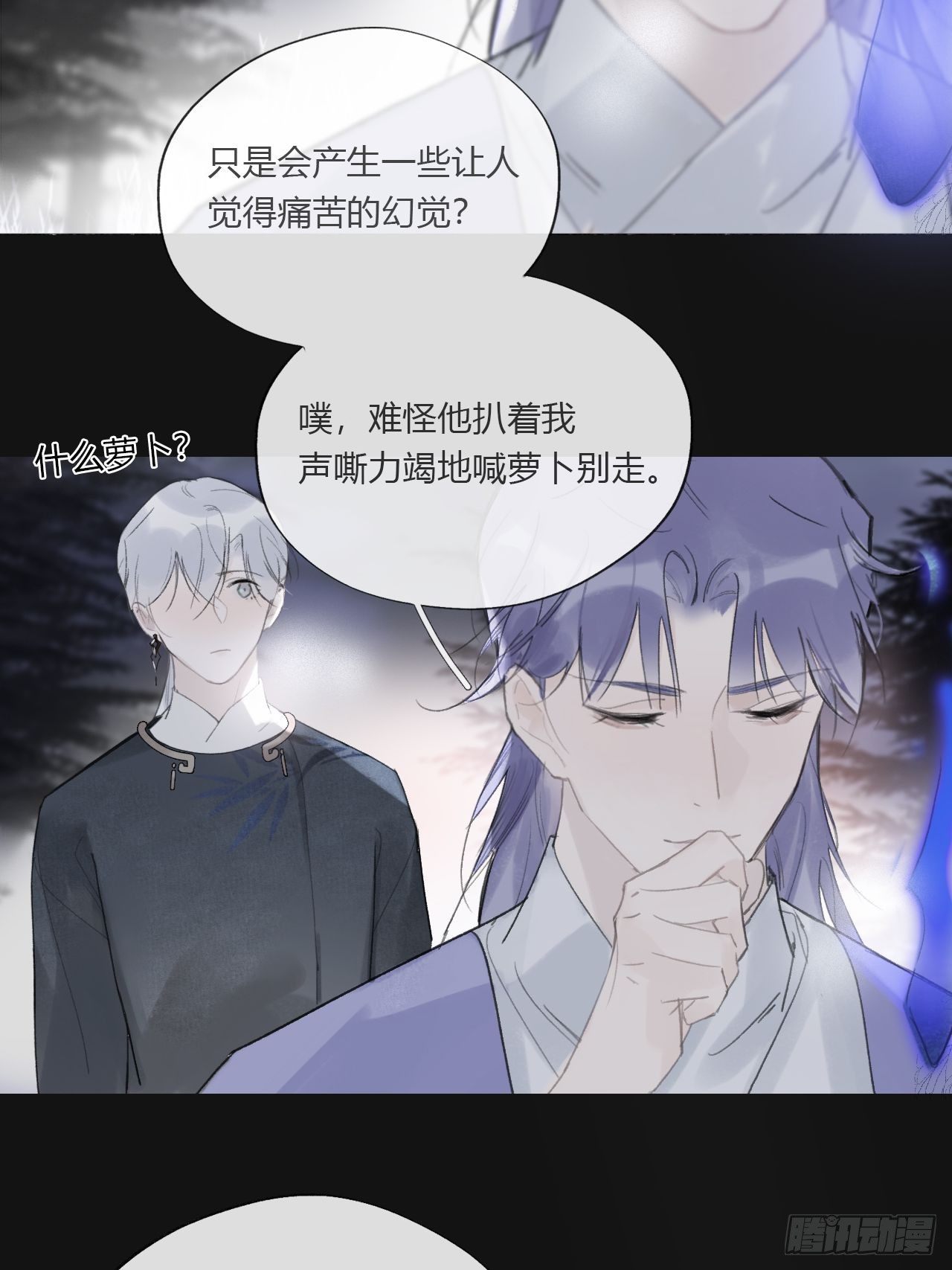 《一骗丹心》漫画最新章节第二十五话-陈七娘2-免费下拉式在线观看章节第【39】张图片