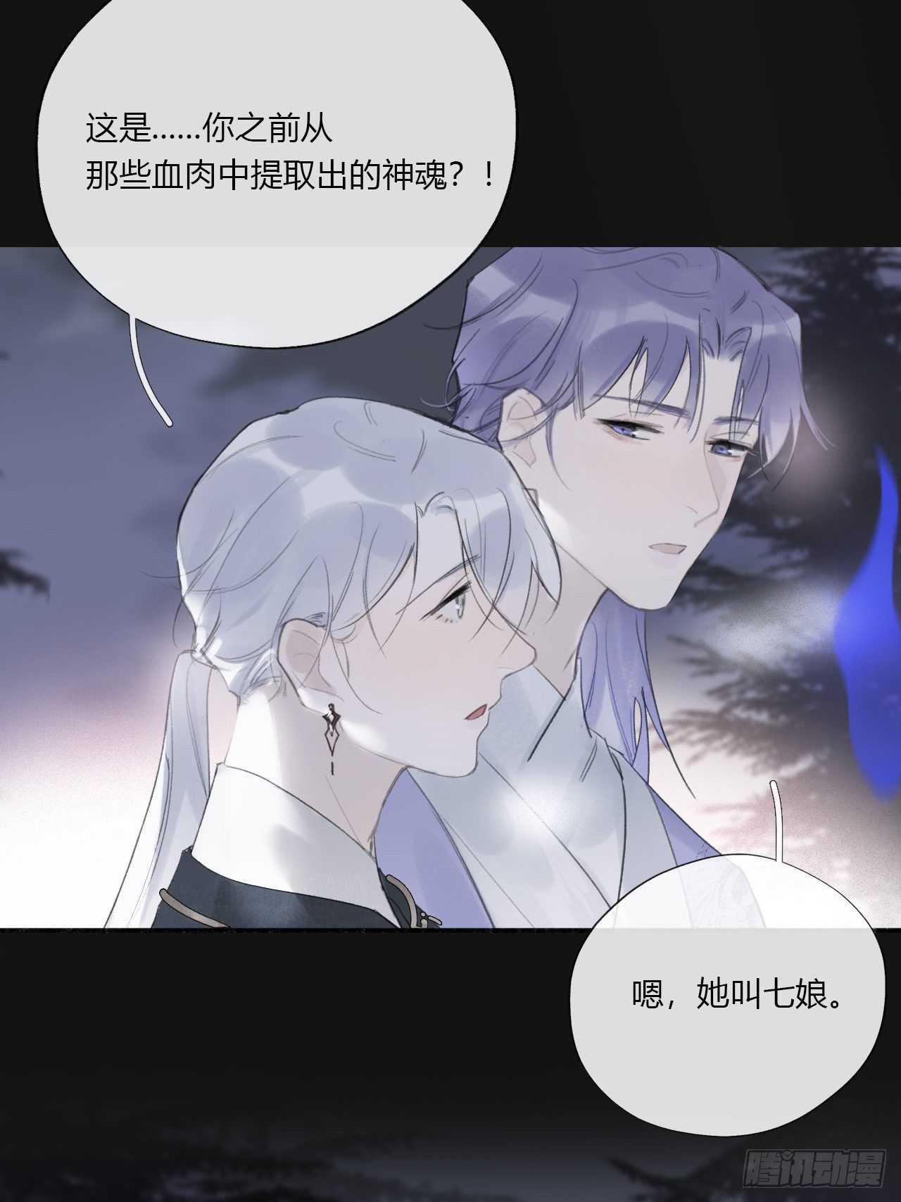 《一骗丹心》漫画最新章节第二十五话-陈七娘2-免费下拉式在线观看章节第【40】张图片