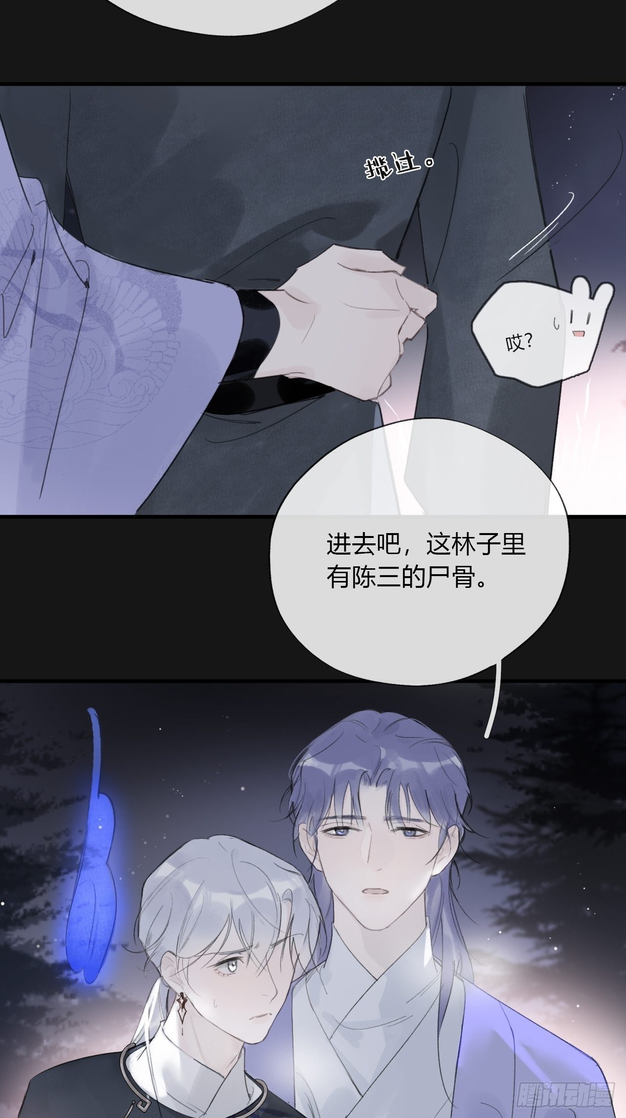 《一骗丹心》漫画最新章节第二十五话-陈七娘2-免费下拉式在线观看章节第【43】张图片