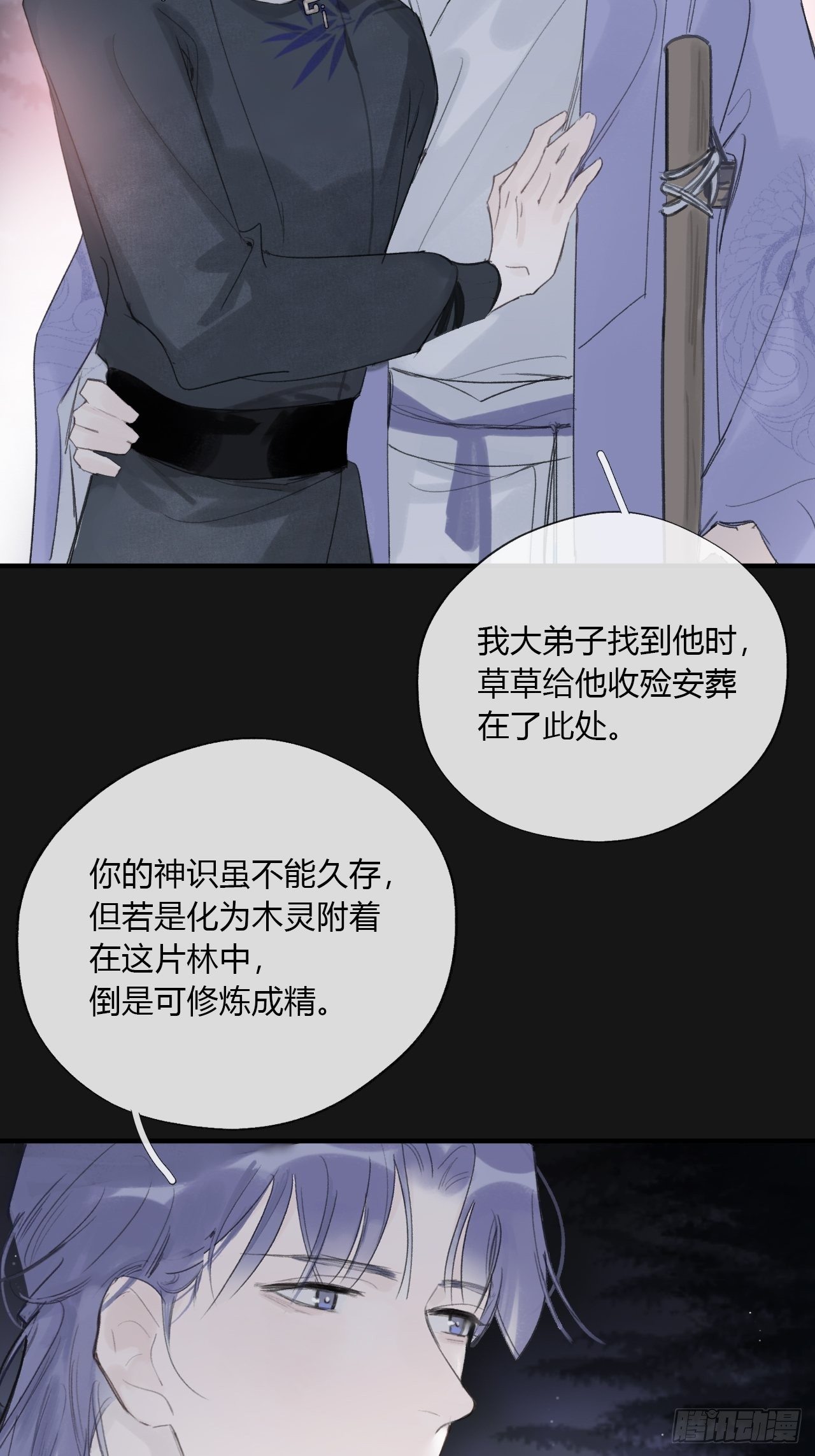 《一骗丹心》漫画最新章节第二十五话-陈七娘2-免费下拉式在线观看章节第【44】张图片