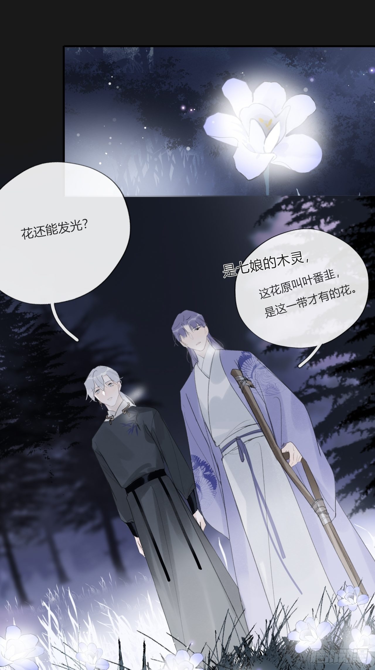 《一骗丹心》漫画最新章节第二十五话-陈七娘2-免费下拉式在线观看章节第【47】张图片