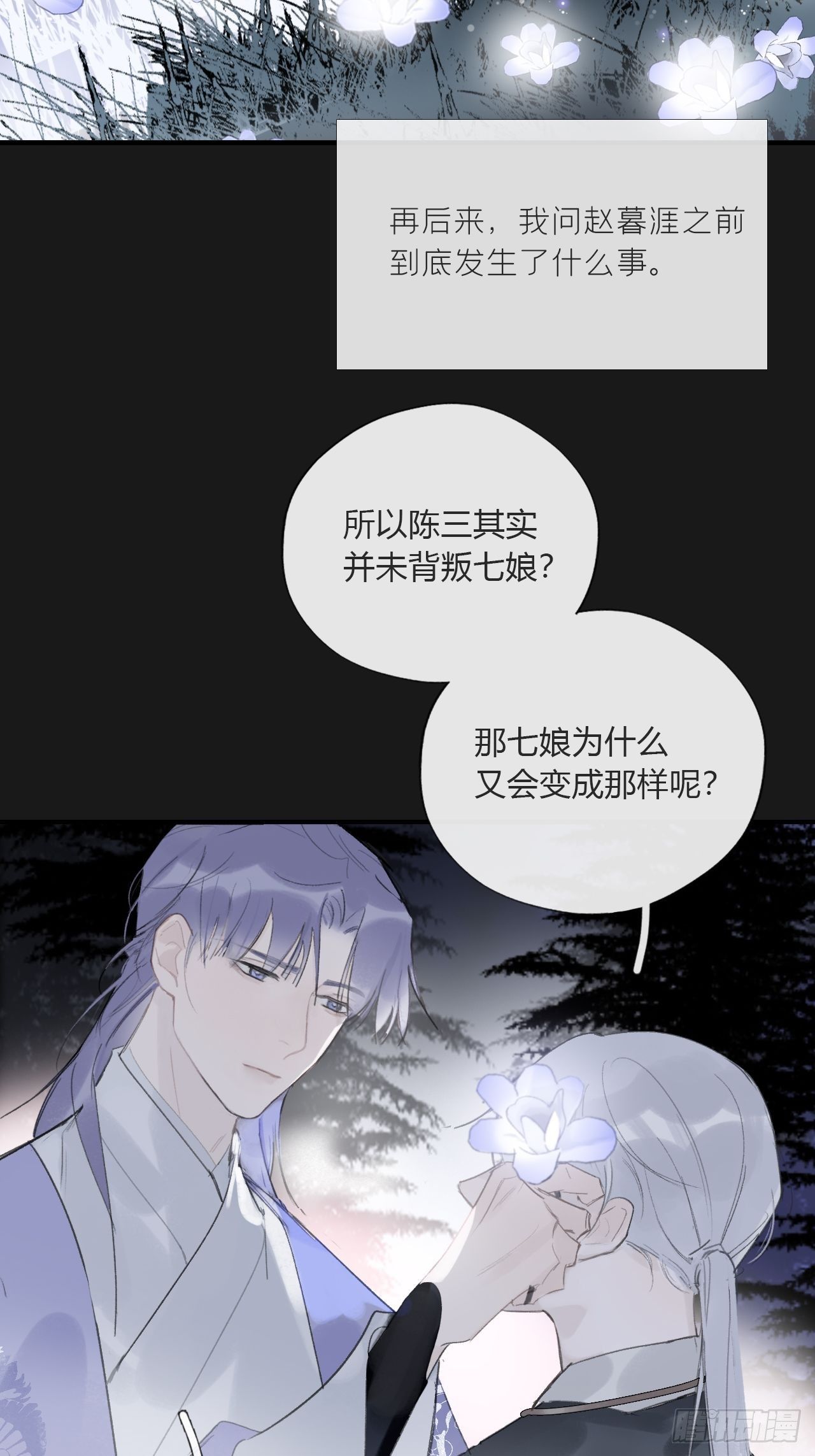 《一骗丹心》漫画最新章节第二十五话-陈七娘2-免费下拉式在线观看章节第【48】张图片