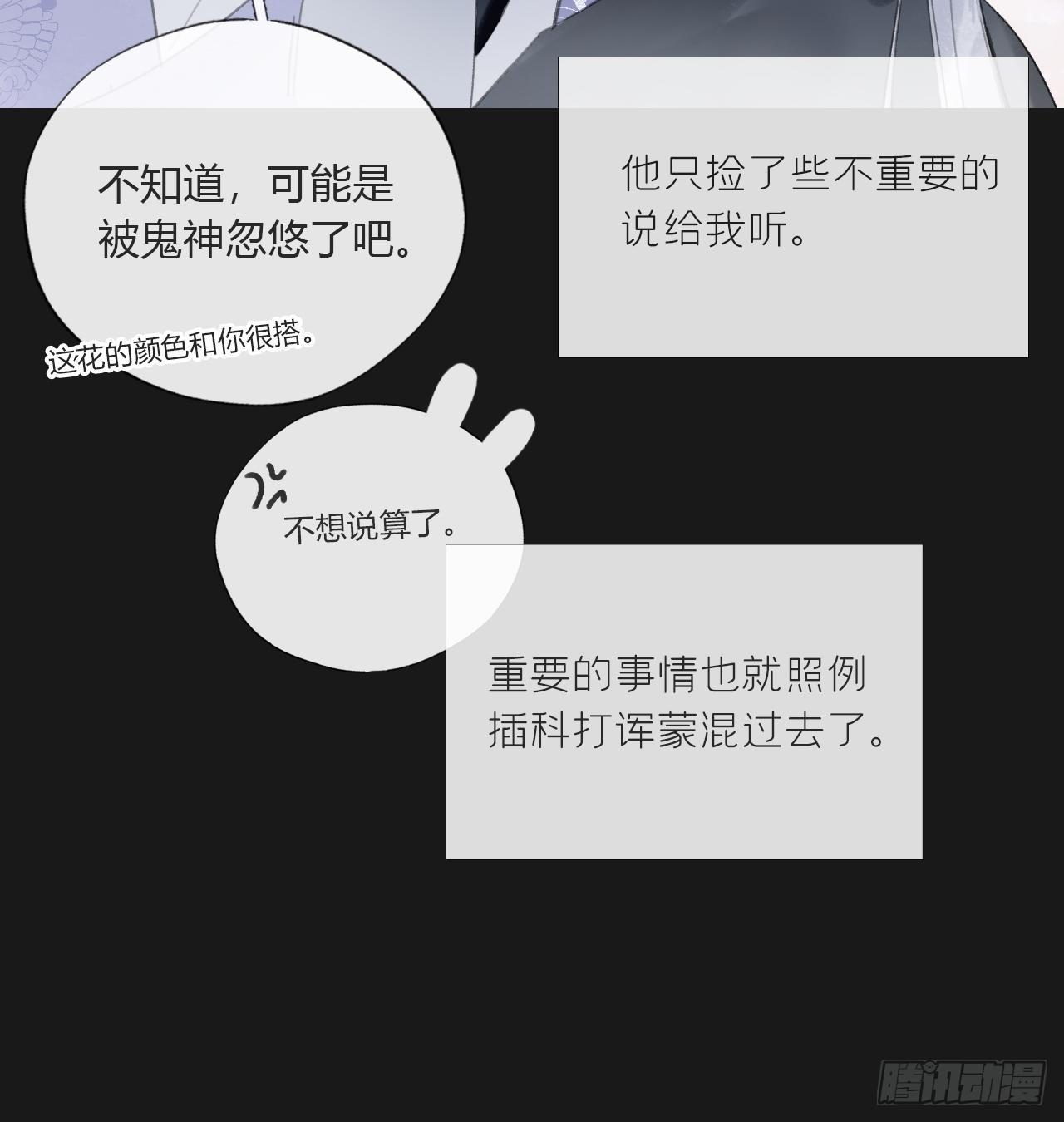 《一骗丹心》漫画最新章节第二十五话-陈七娘2-免费下拉式在线观看章节第【49】张图片