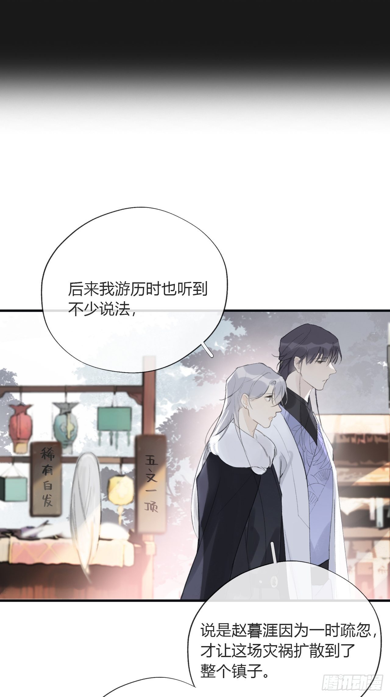 《一骗丹心》漫画最新章节第二十五话-陈七娘2-免费下拉式在线观看章节第【50】张图片