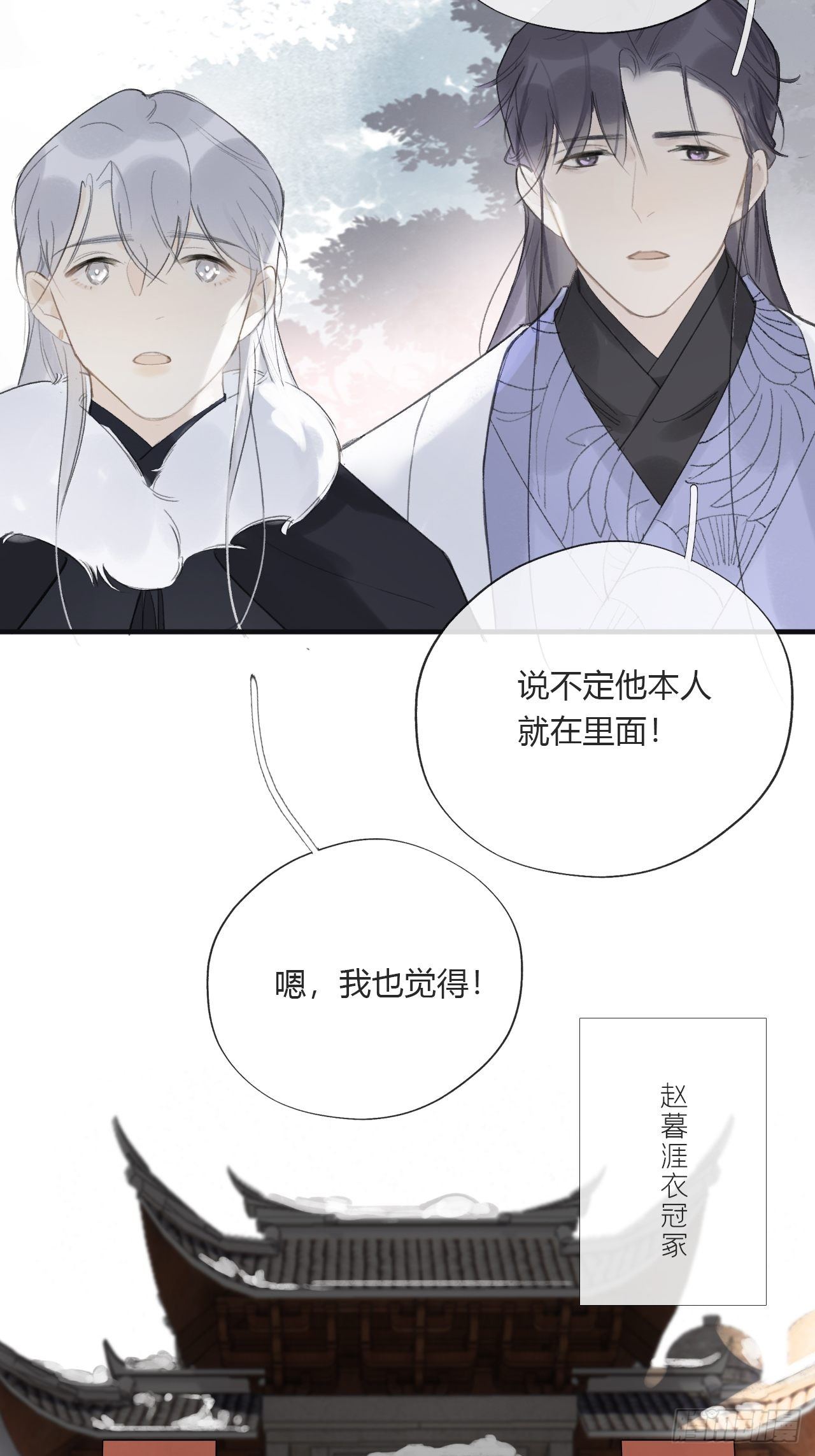 《一骗丹心》漫画最新章节第二十五话-陈七娘2-免费下拉式在线观看章节第【52】张图片