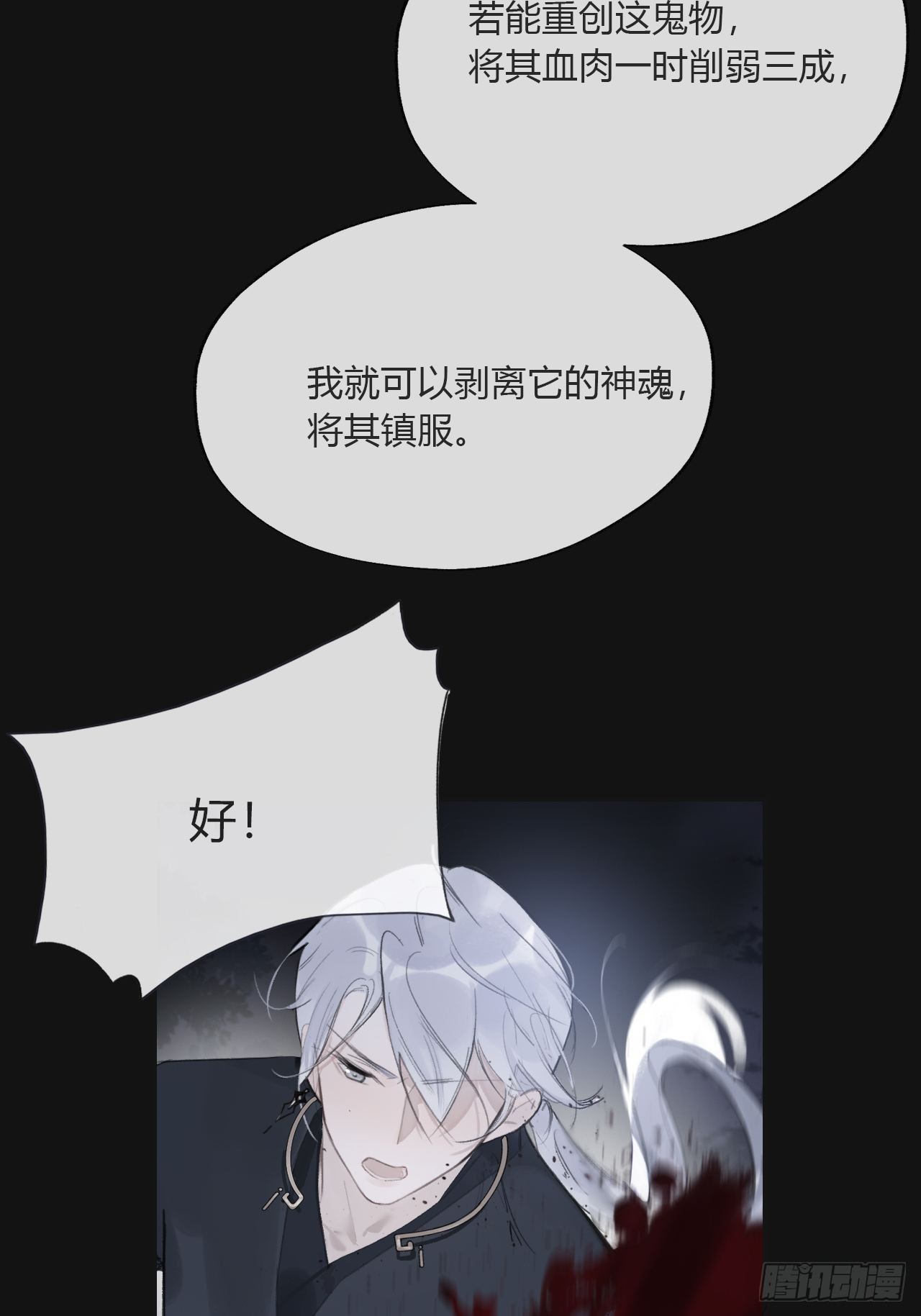 《一骗丹心》漫画最新章节第二十五话-陈七娘2-免费下拉式在线观看章节第【8】张图片