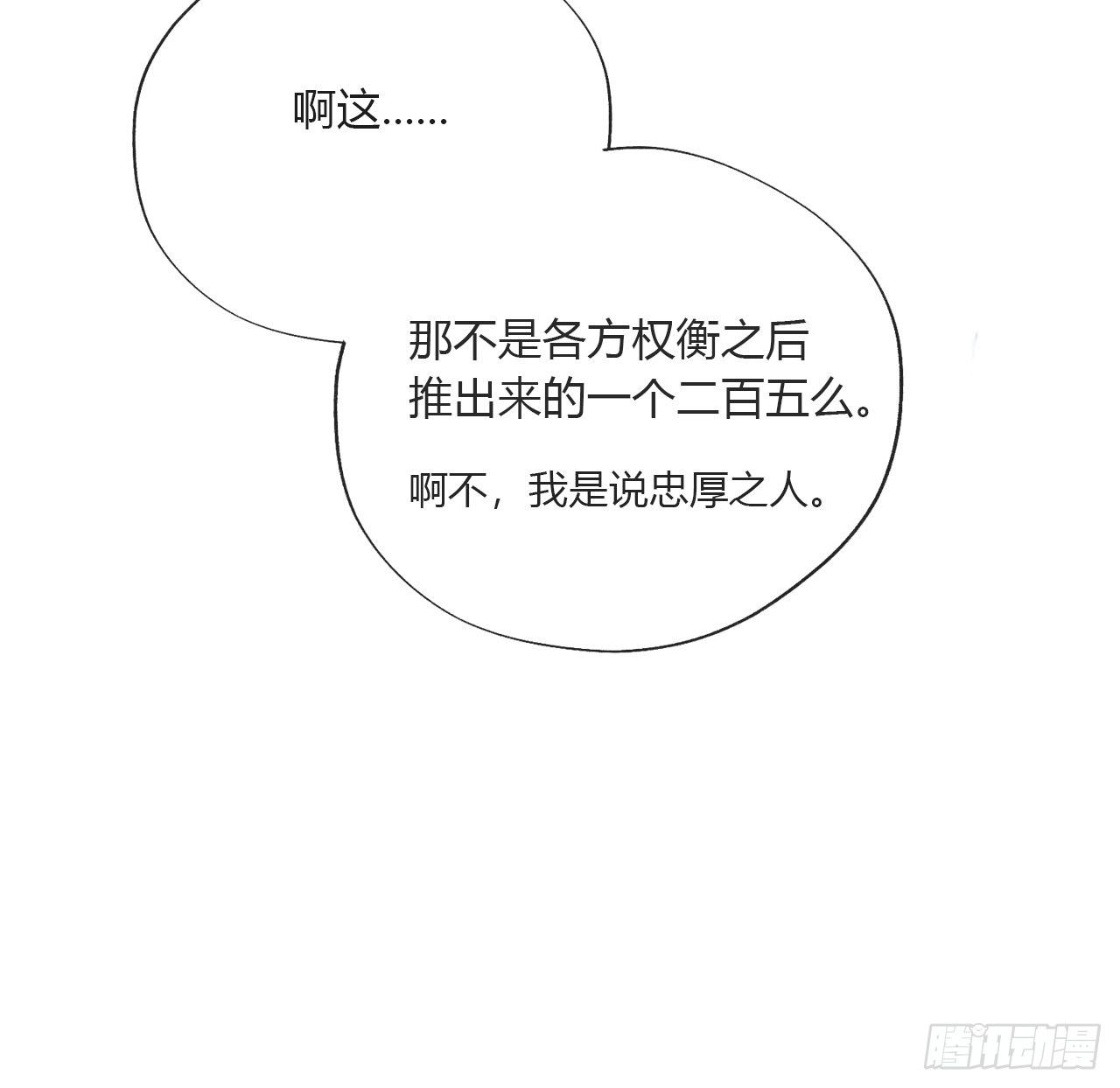 《一骗丹心》漫画最新章节第二十六话-一日游-免费下拉式在线观看章节第【12】张图片