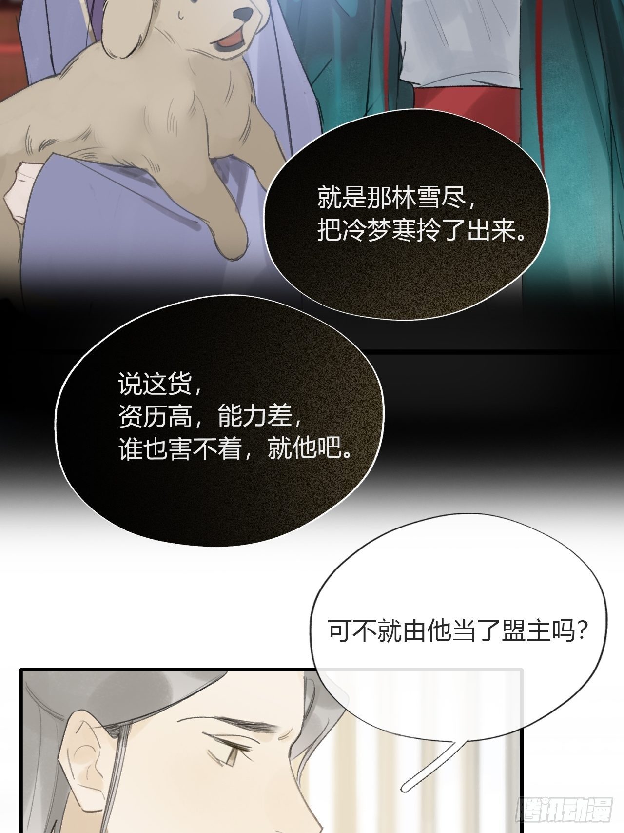 《一骗丹心》漫画最新章节第二十六话-一日游-免费下拉式在线观看章节第【16】张图片