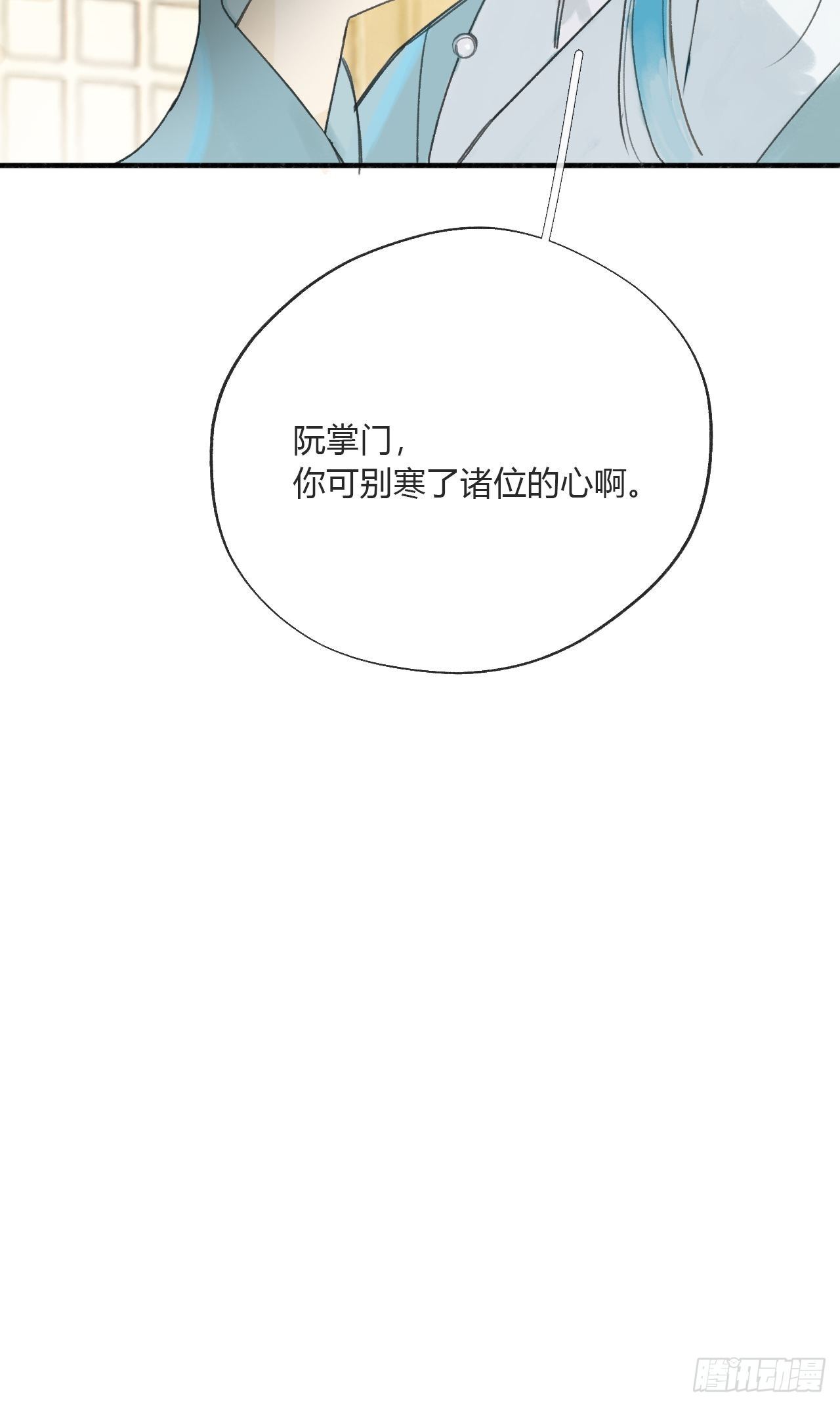 《一骗丹心》漫画最新章节第二十六话-一日游-免费下拉式在线观看章节第【26】张图片