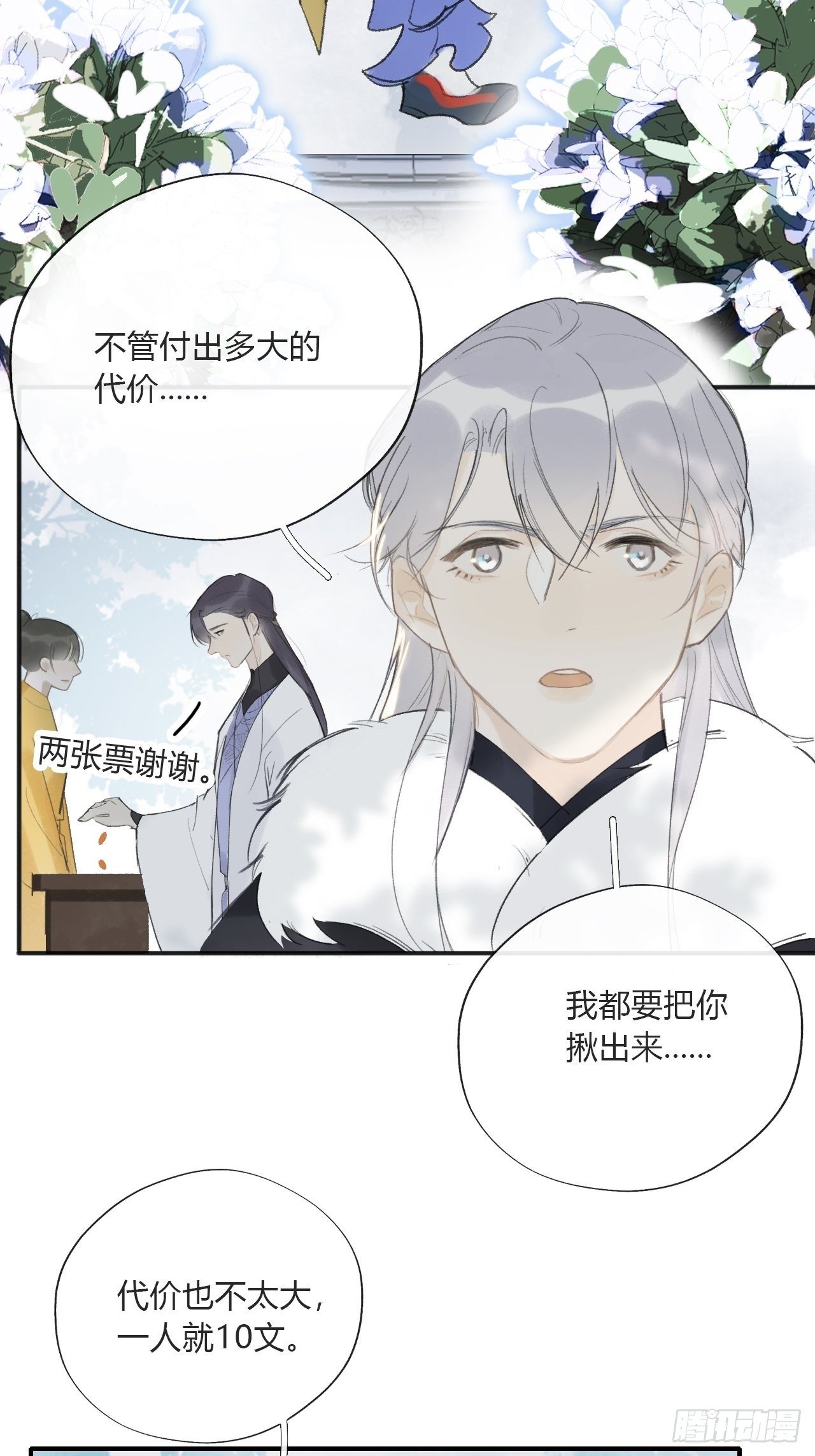 《一骗丹心》漫画最新章节第二十六话-一日游-免费下拉式在线观看章节第【28】张图片