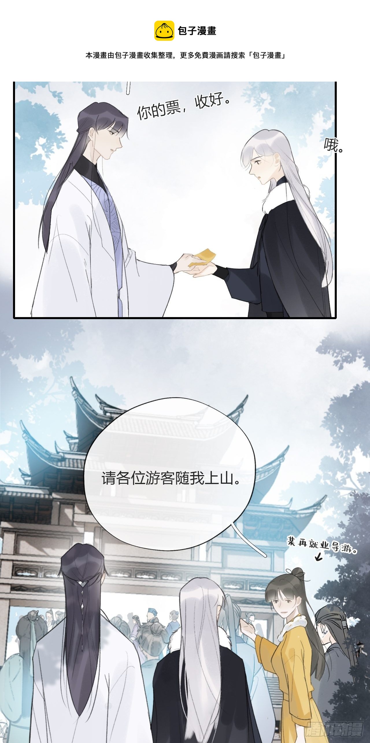 《一骗丹心》漫画最新章节第二十六话-一日游-免费下拉式在线观看章节第【29】张图片