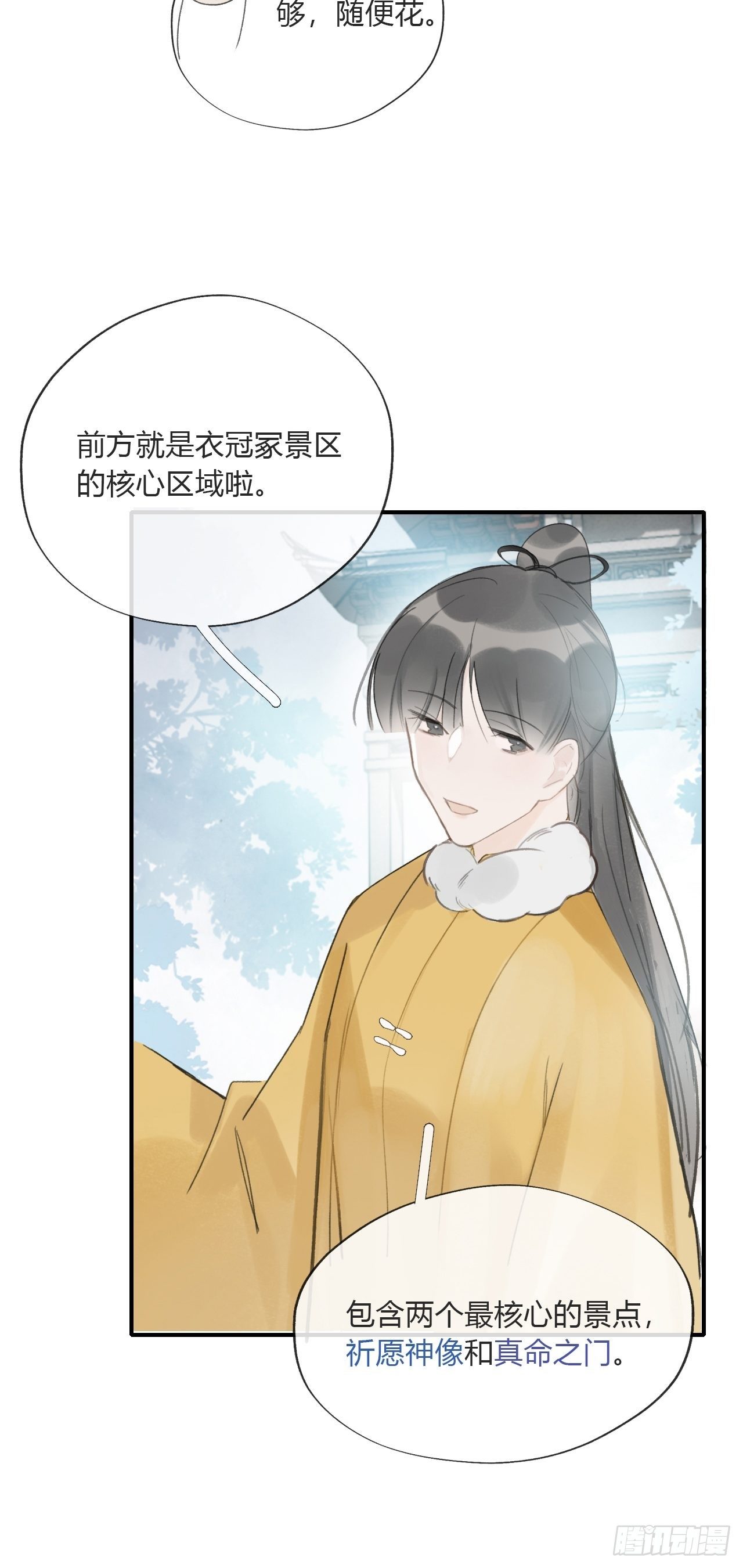 《一骗丹心》漫画最新章节第二十六话-一日游-免费下拉式在线观看章节第【34】张图片