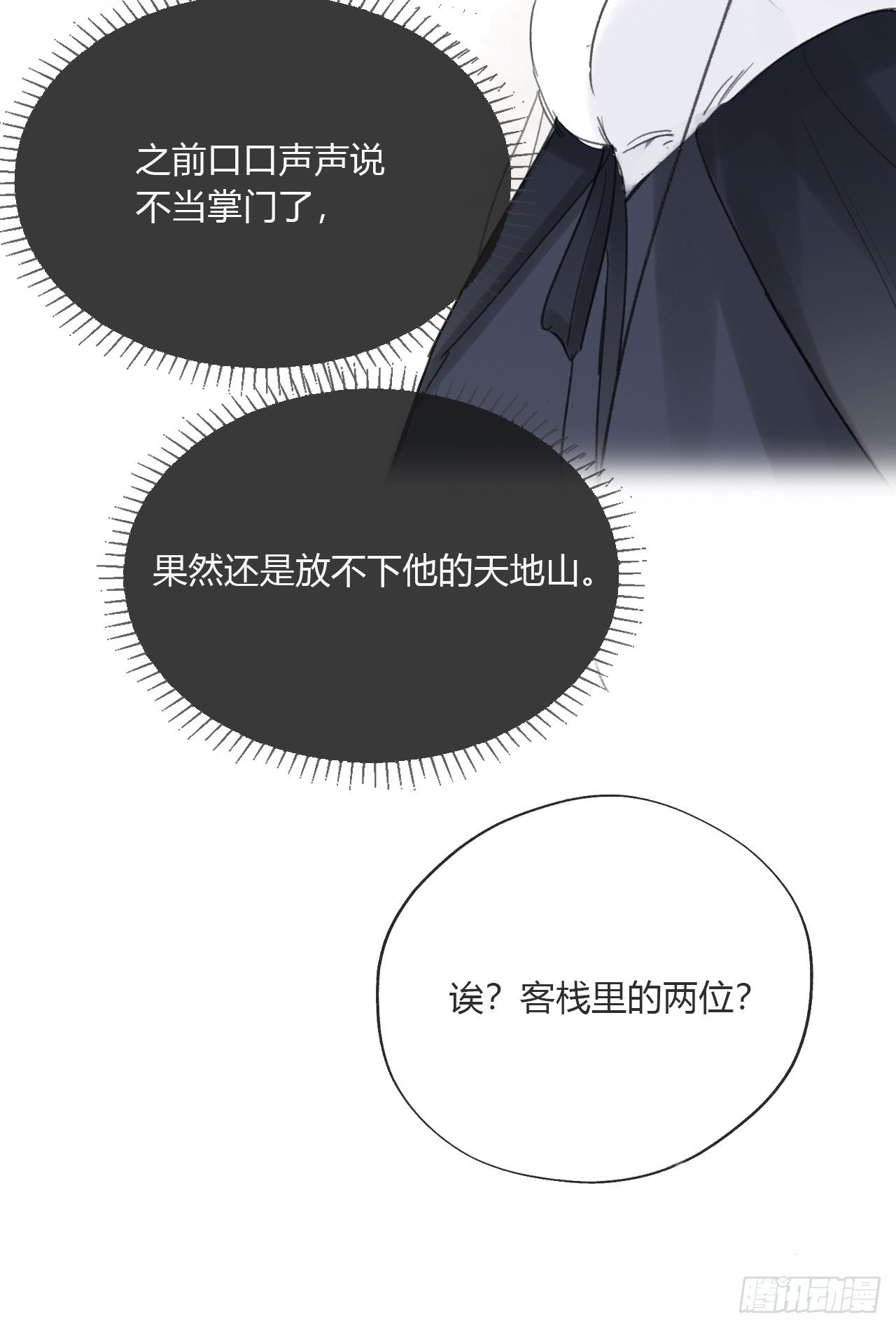 《一骗丹心》漫画最新章节第二十六话-一日游-免费下拉式在线观看章节第【38】张图片