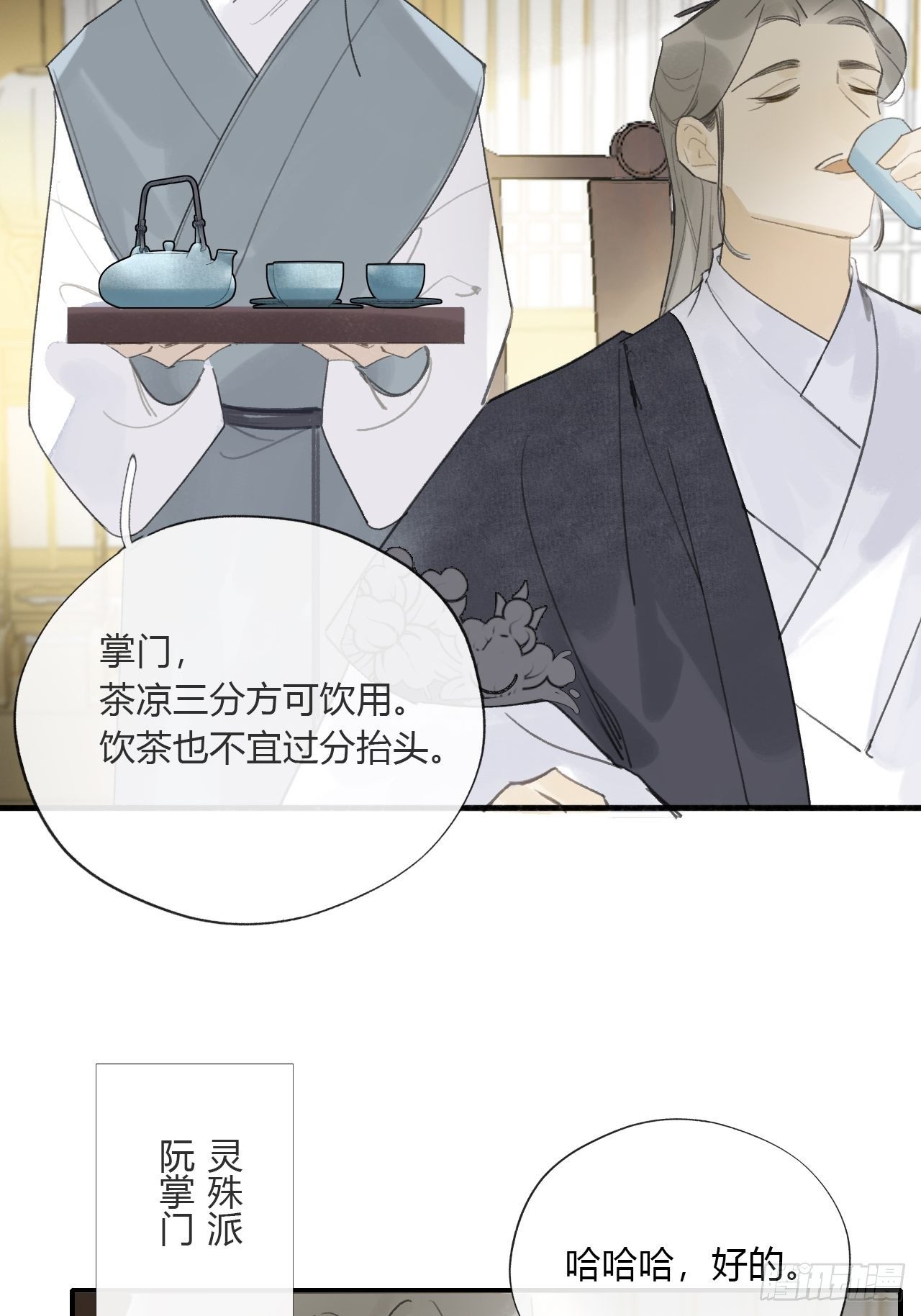 《一骗丹心》漫画最新章节第二十六话-一日游-免费下拉式在线观看章节第【4】张图片