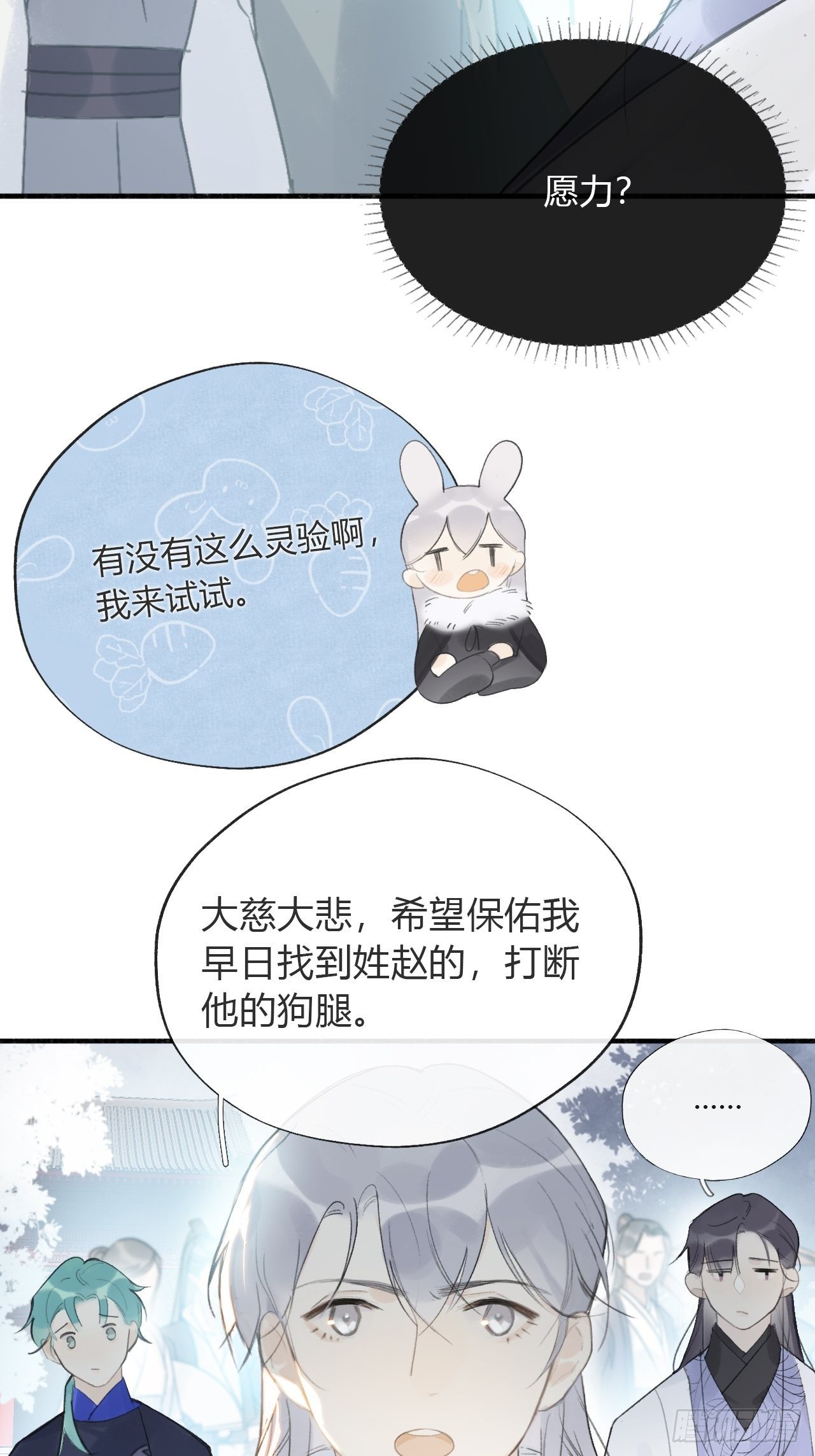 《一骗丹心》漫画最新章节第二十六话-一日游-免费下拉式在线观看章节第【45】张图片