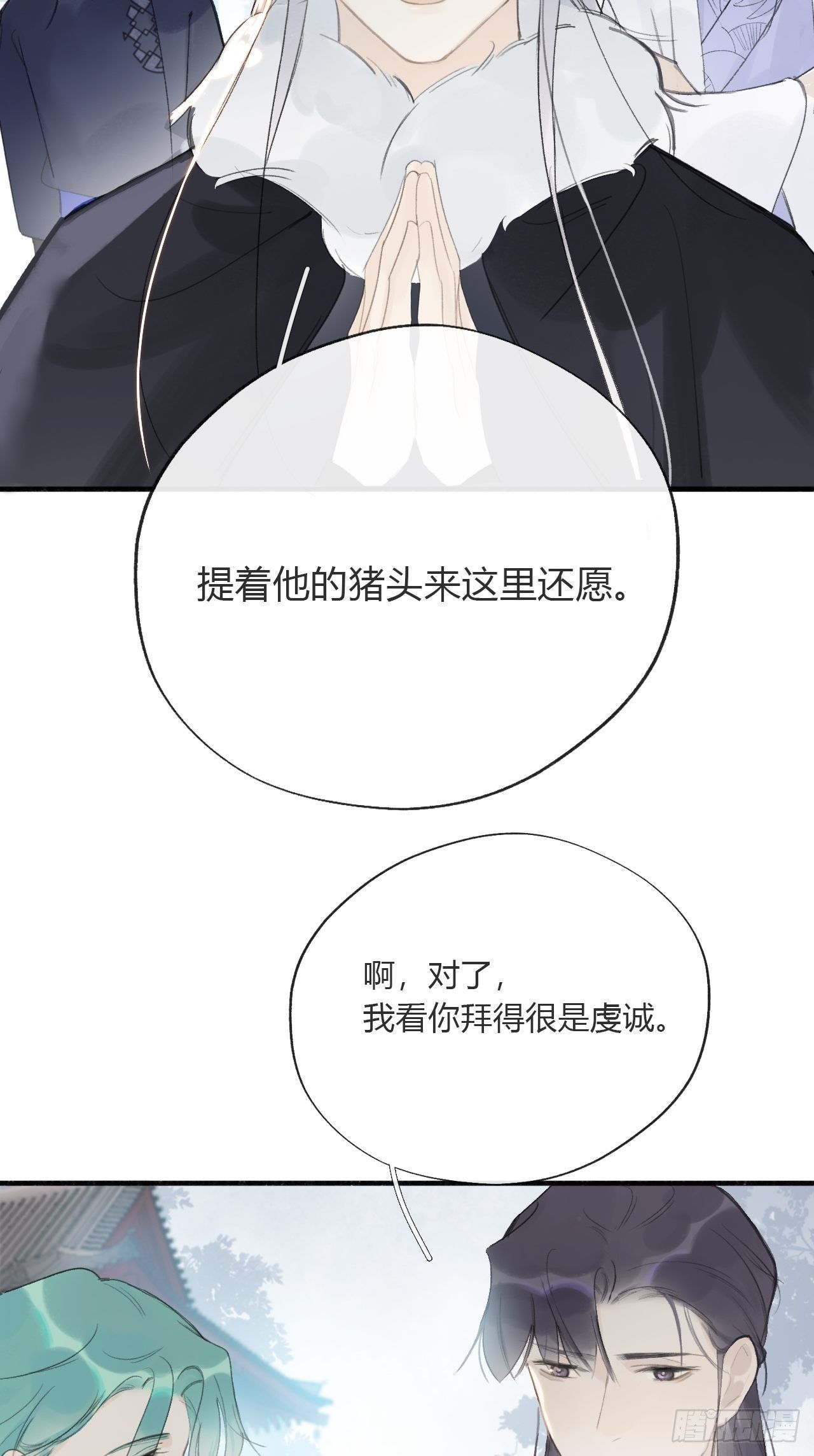 《一骗丹心》漫画最新章节第二十六话-一日游-免费下拉式在线观看章节第【46】张图片