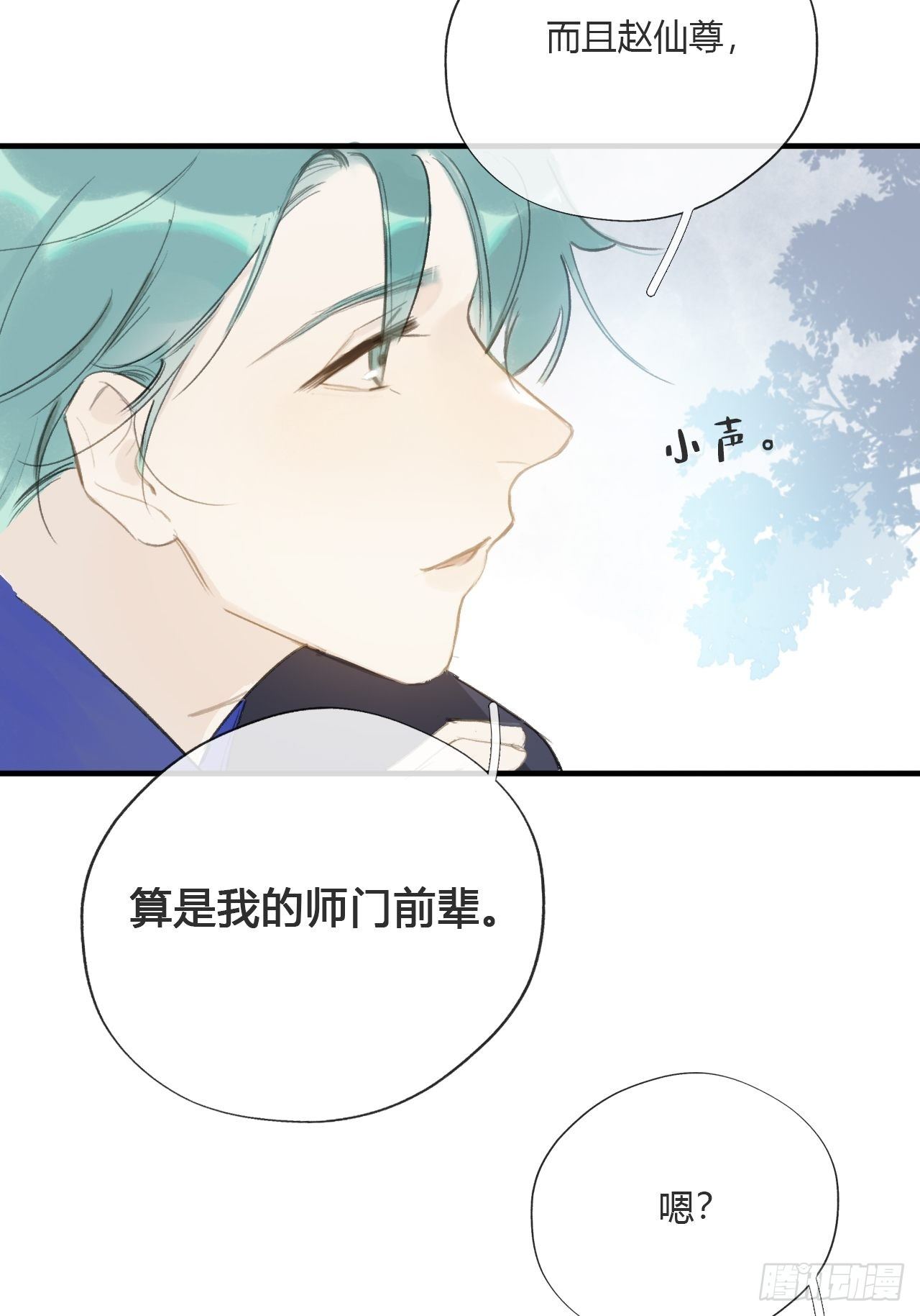 《一骗丹心》漫画最新章节第二十六话-一日游-免费下拉式在线观看章节第【49】张图片