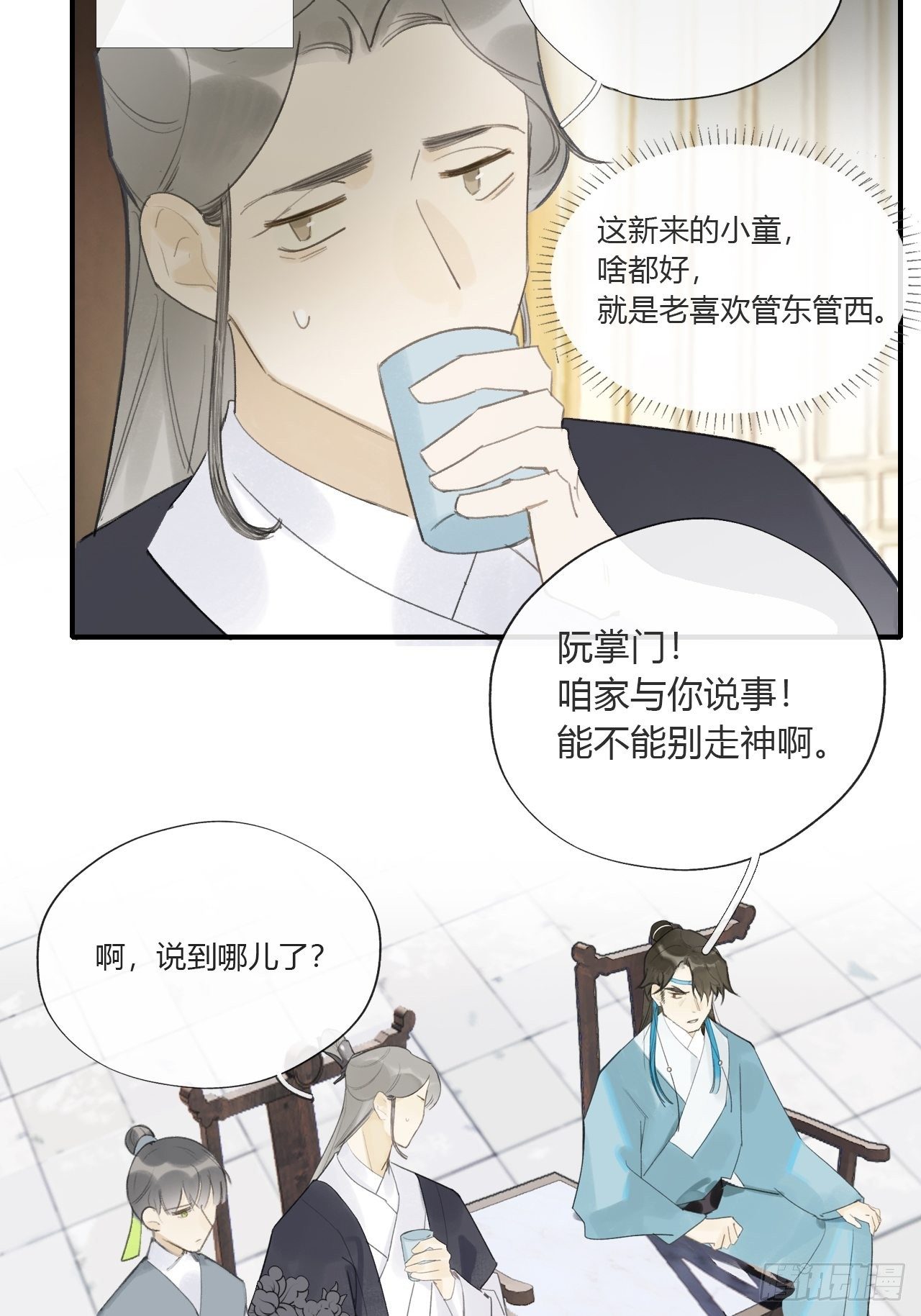 《一骗丹心》漫画最新章节第二十六话-一日游-免费下拉式在线观看章节第【5】张图片