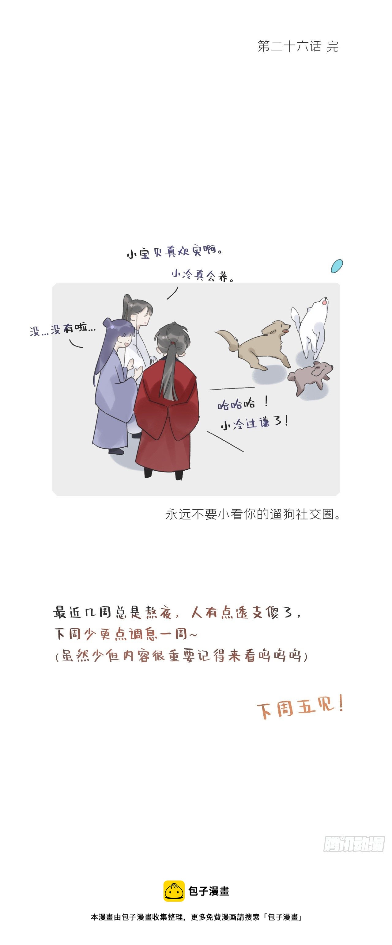 《一骗丹心》漫画最新章节第二十六话-一日游-免费下拉式在线观看章节第【56】张图片