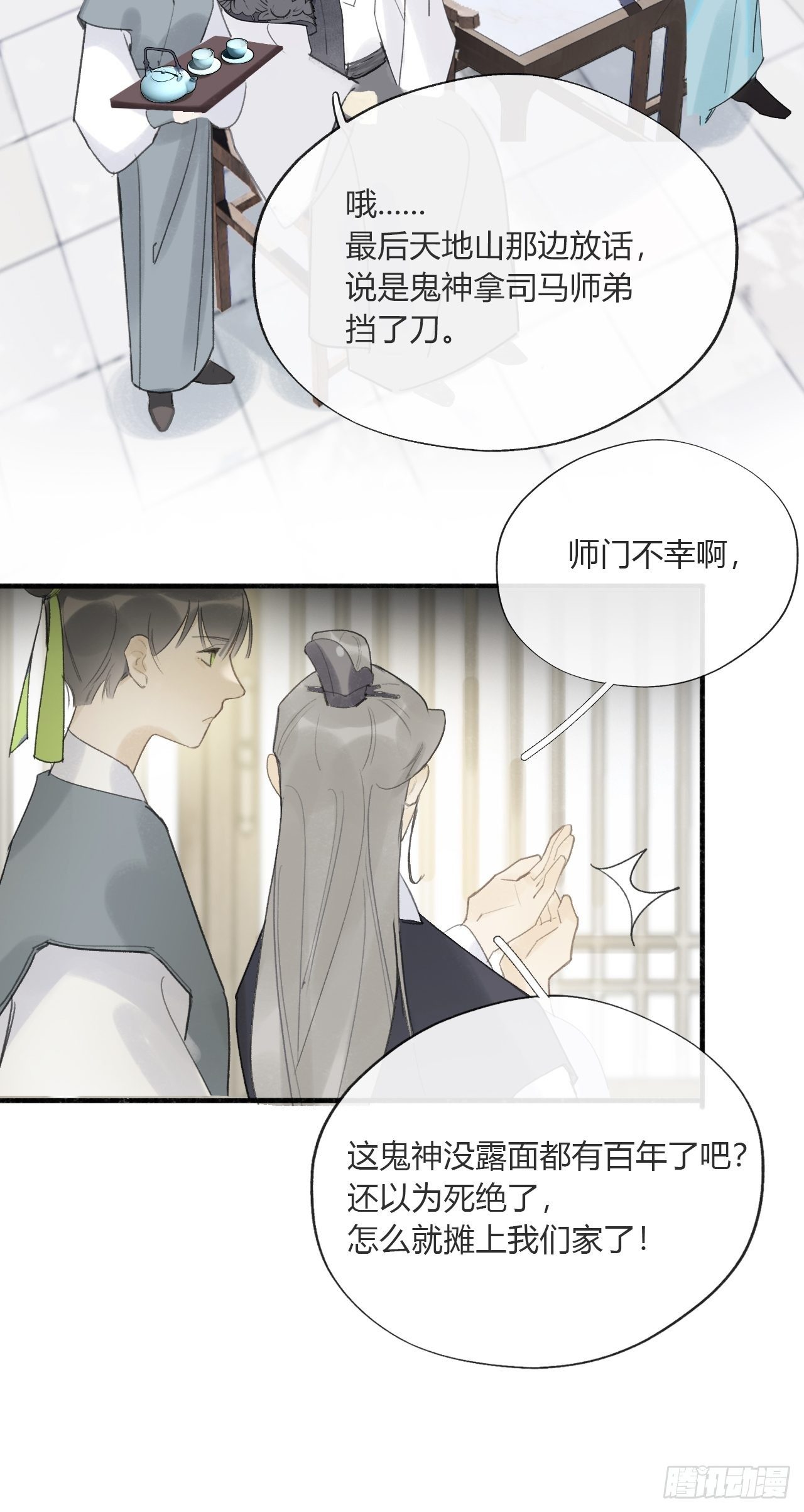 《一骗丹心》漫画最新章节第二十六话-一日游-免费下拉式在线观看章节第【6】张图片