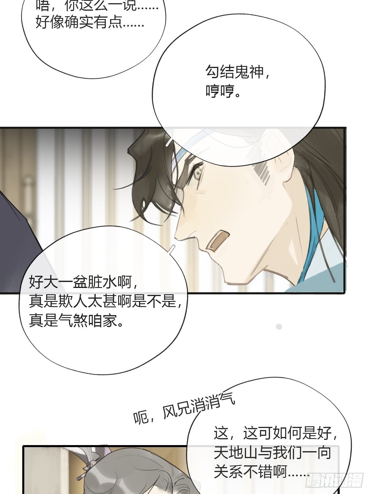 《一骗丹心》漫画最新章节第二十六话-一日游-免费下拉式在线观看章节第【9】张图片