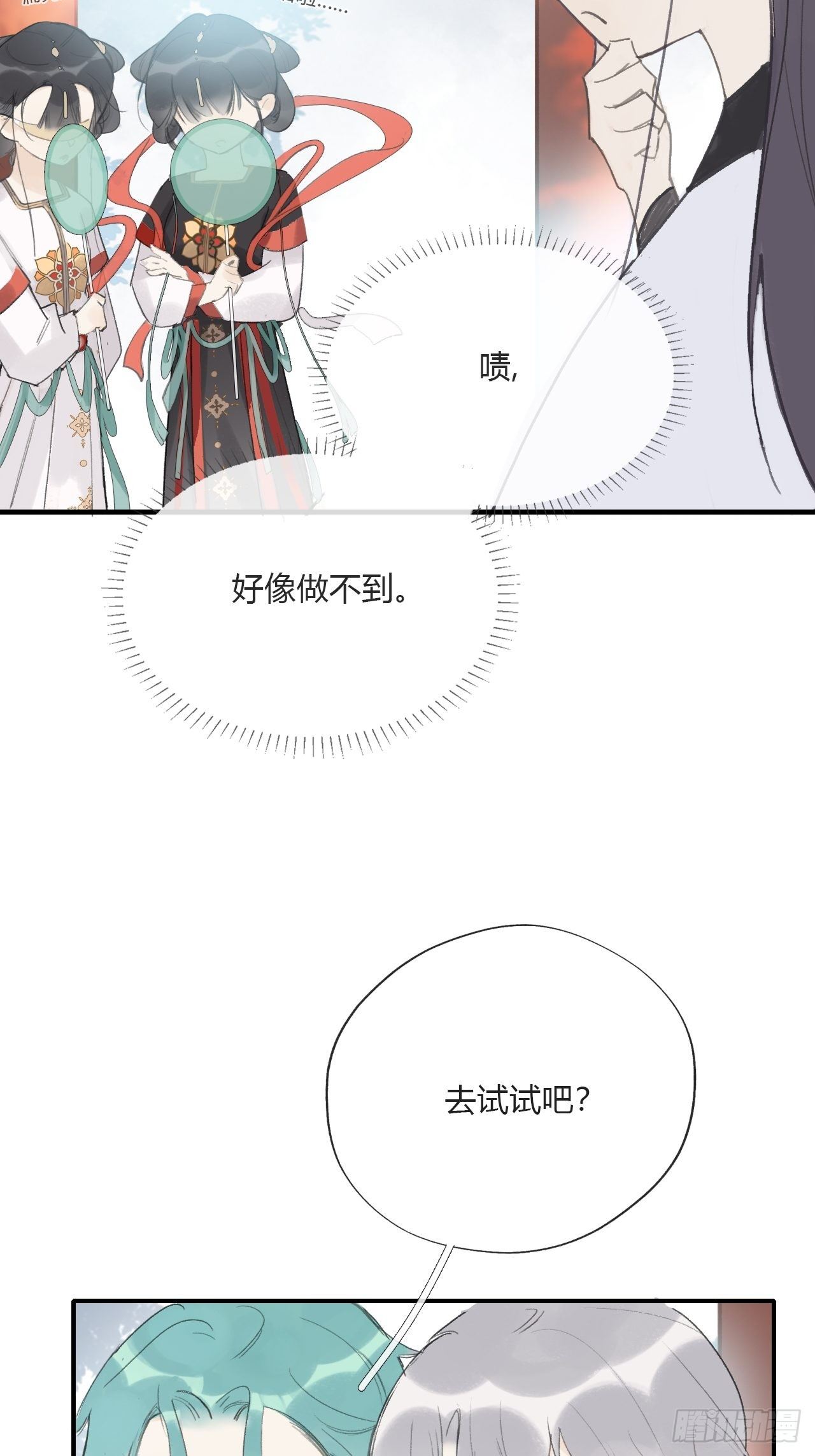 《一骗丹心》漫画最新章节第二十七话-命定门-免费下拉式在线观看章节第【13】张图片