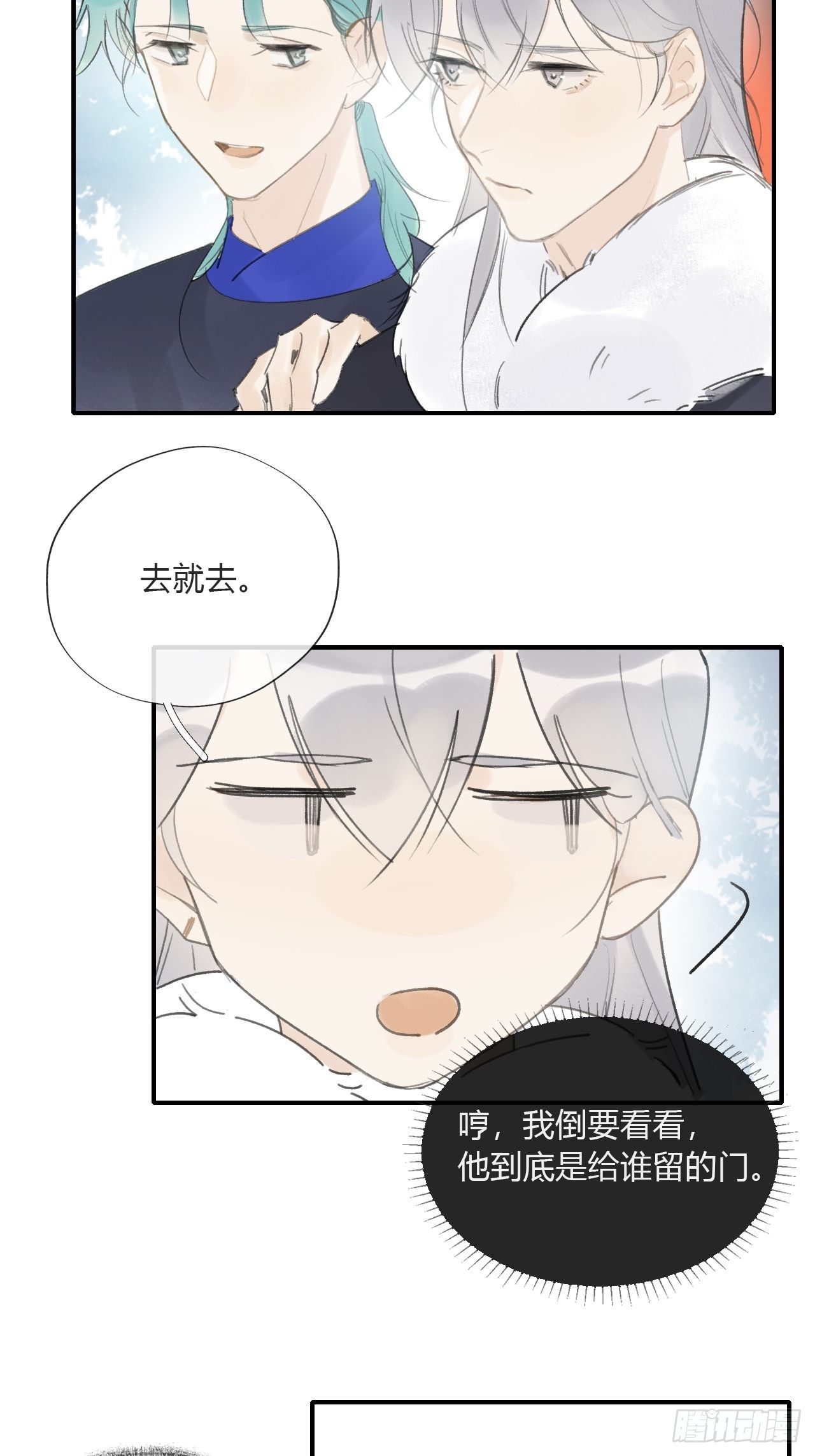 《一骗丹心》漫画最新章节第二十七话-命定门-免费下拉式在线观看章节第【14】张图片