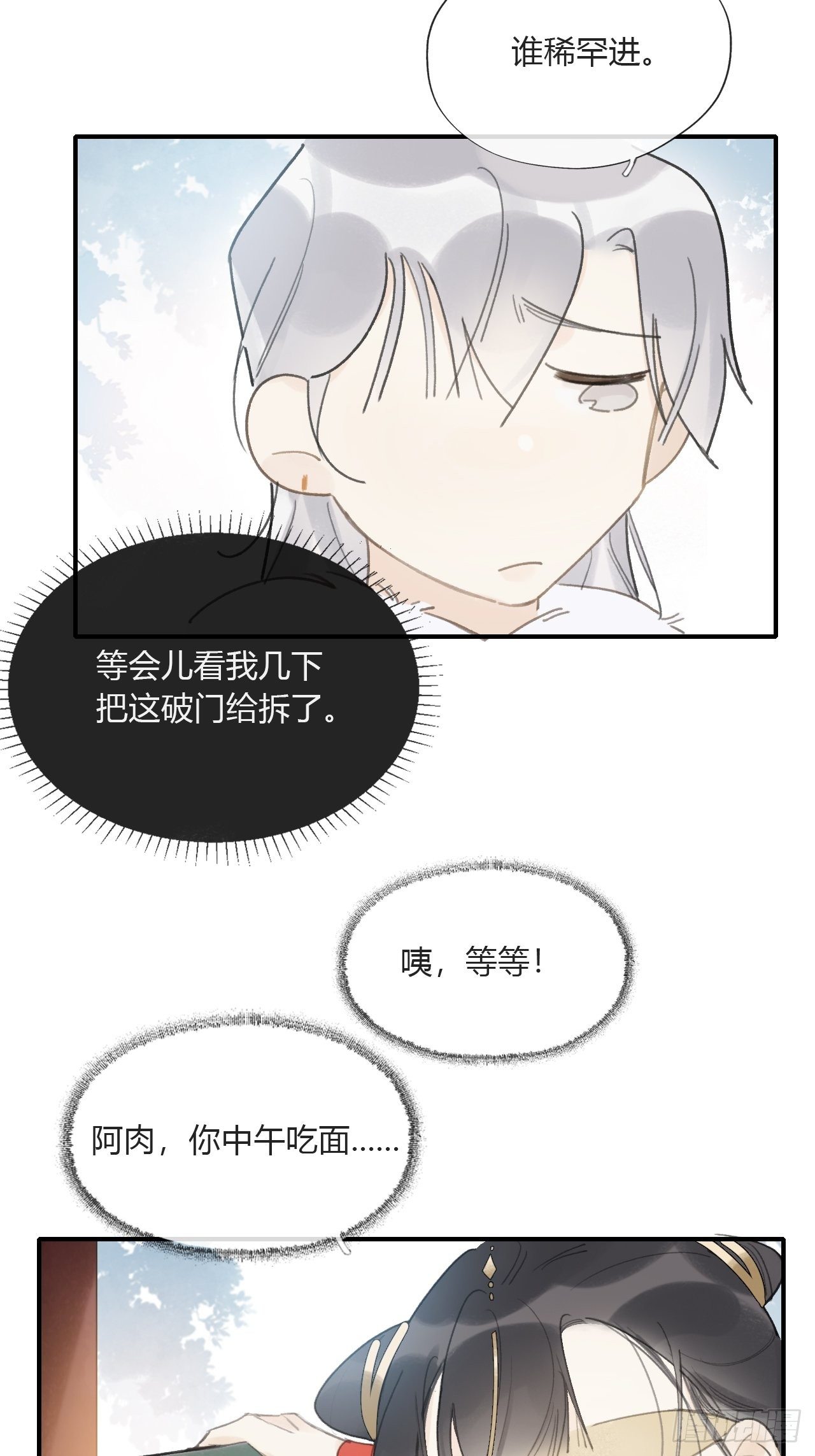 《一骗丹心》漫画最新章节第二十七话-命定门-免费下拉式在线观看章节第【17】张图片