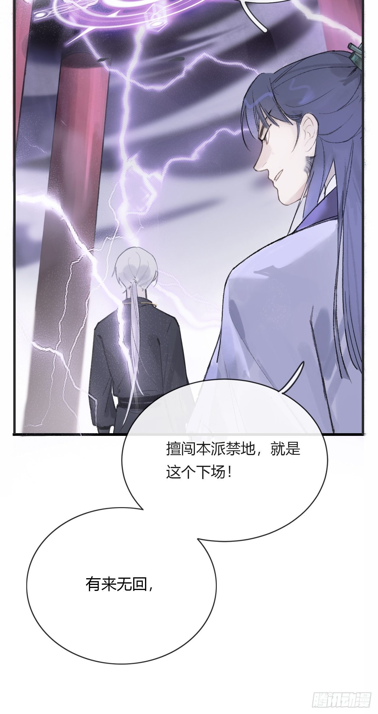 《一骗丹心》漫画最新章节第二话-寻人-免费下拉式在线观看章节第【25】张图片