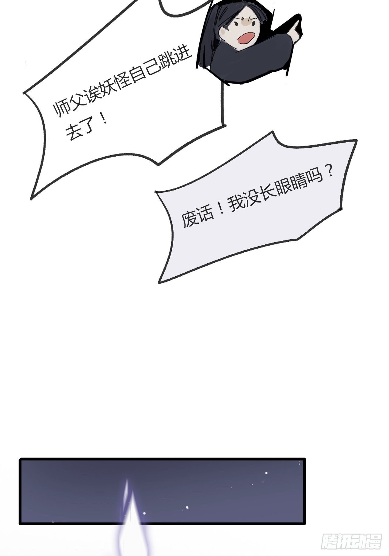 《一骗丹心》漫画最新章节第二话-寻人-免费下拉式在线观看章节第【28】张图片