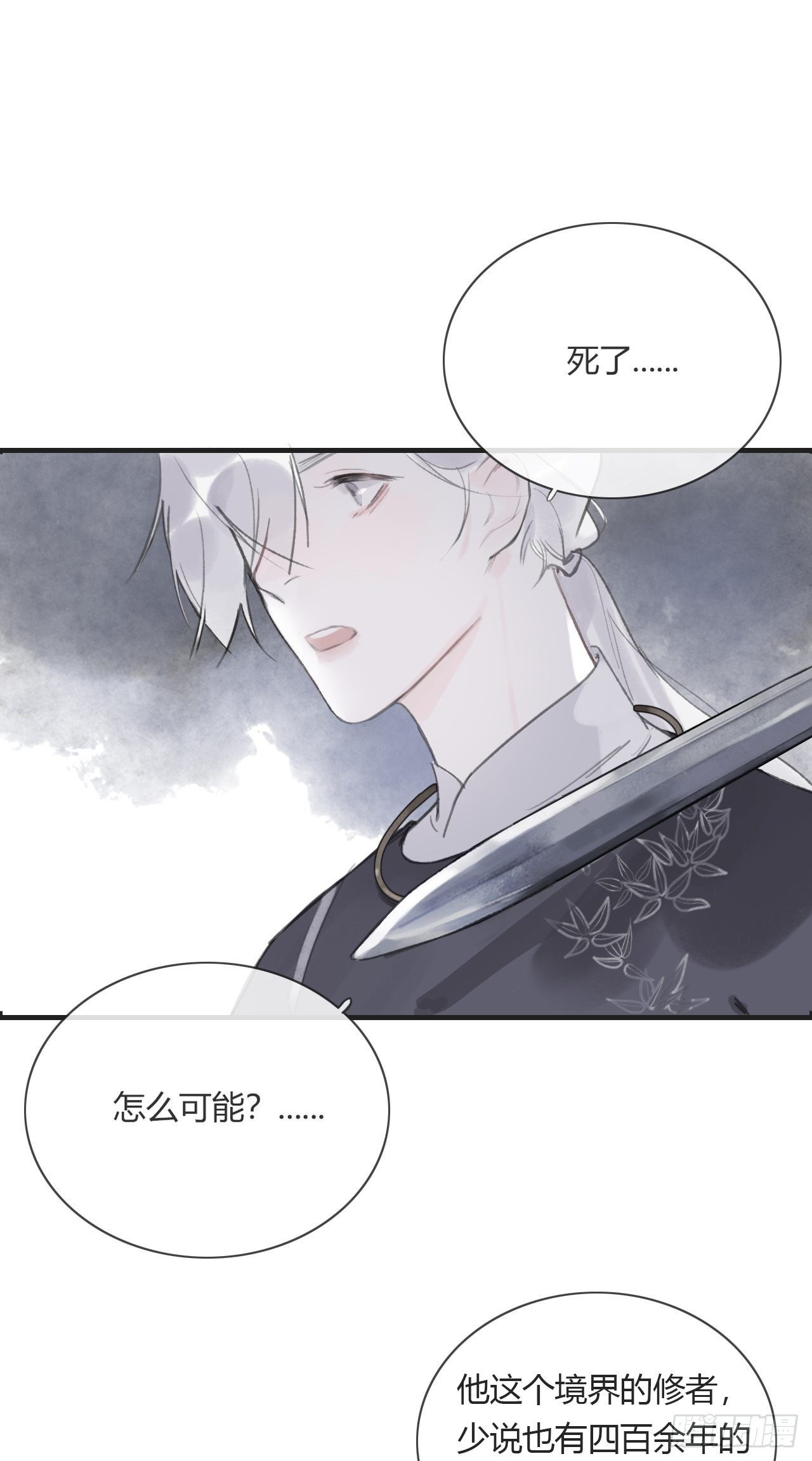 《一骗丹心》漫画最新章节第二话-寻人-免费下拉式在线观看章节第【3】张图片