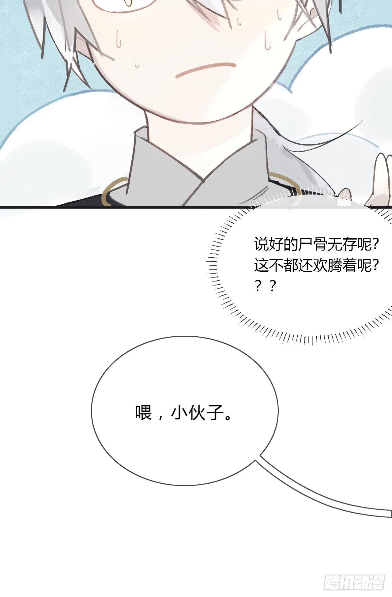 《一骗丹心》漫画最新章节第二话-寻人-免费下拉式在线观看章节第【36】张图片