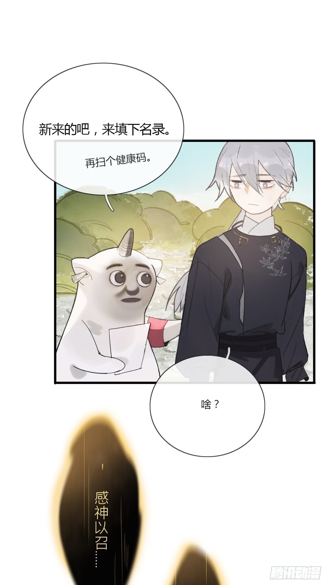 《一骗丹心》漫画最新章节第二话-寻人-免费下拉式在线观看章节第【37】张图片